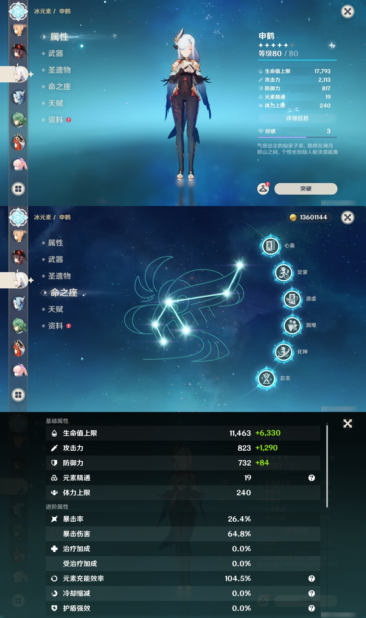 YSXL153048原神账号详情图21 YSXL153048原神账号详情图21