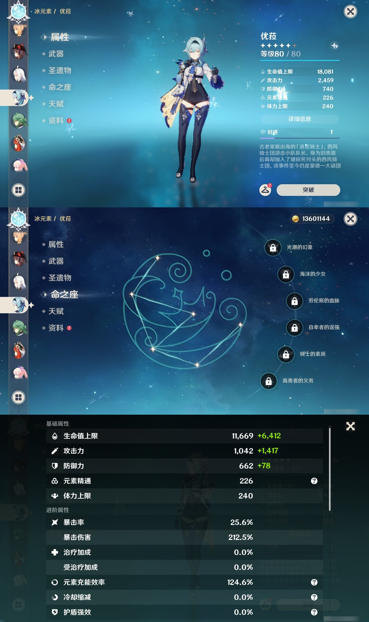 YSXL153048原神账号详情图22 YSXL153048原神账号详情图22