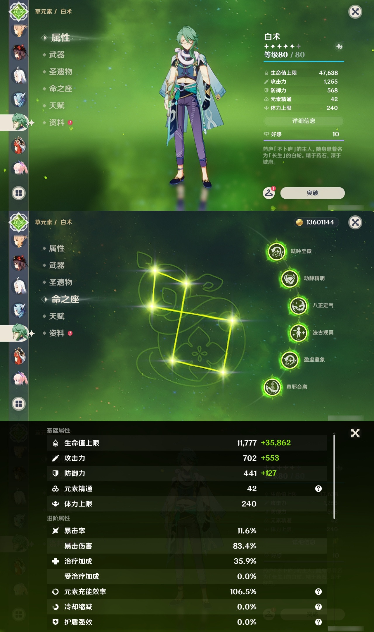 YSXL153048原神账号详情图23 YSXL153048原神账号详情图23