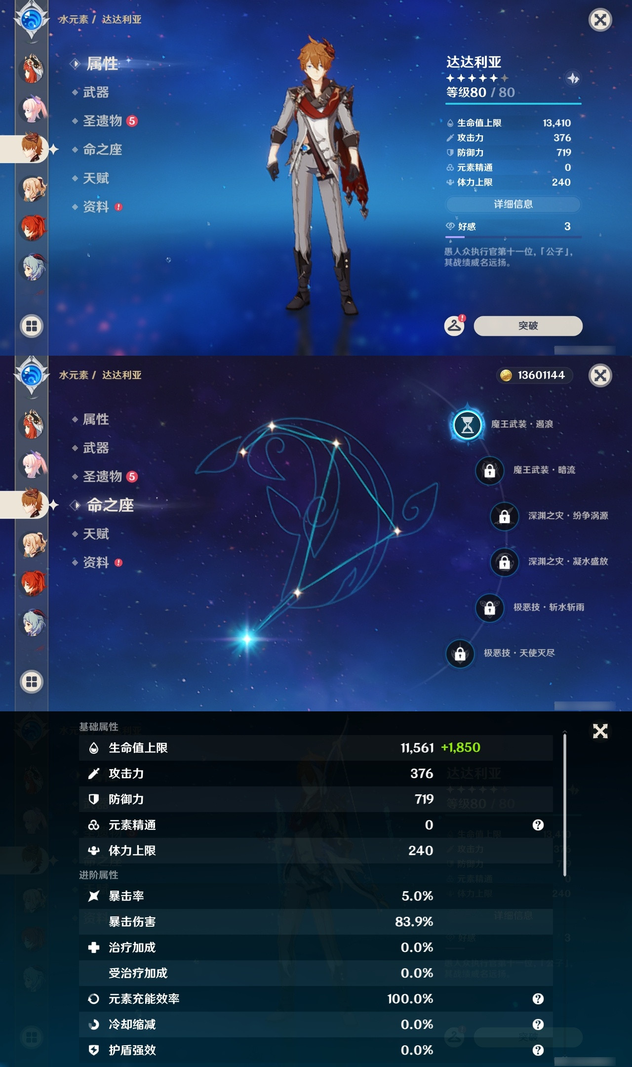 YSXL153048原神账号详情图26 YSXL153048原神账号详情图26