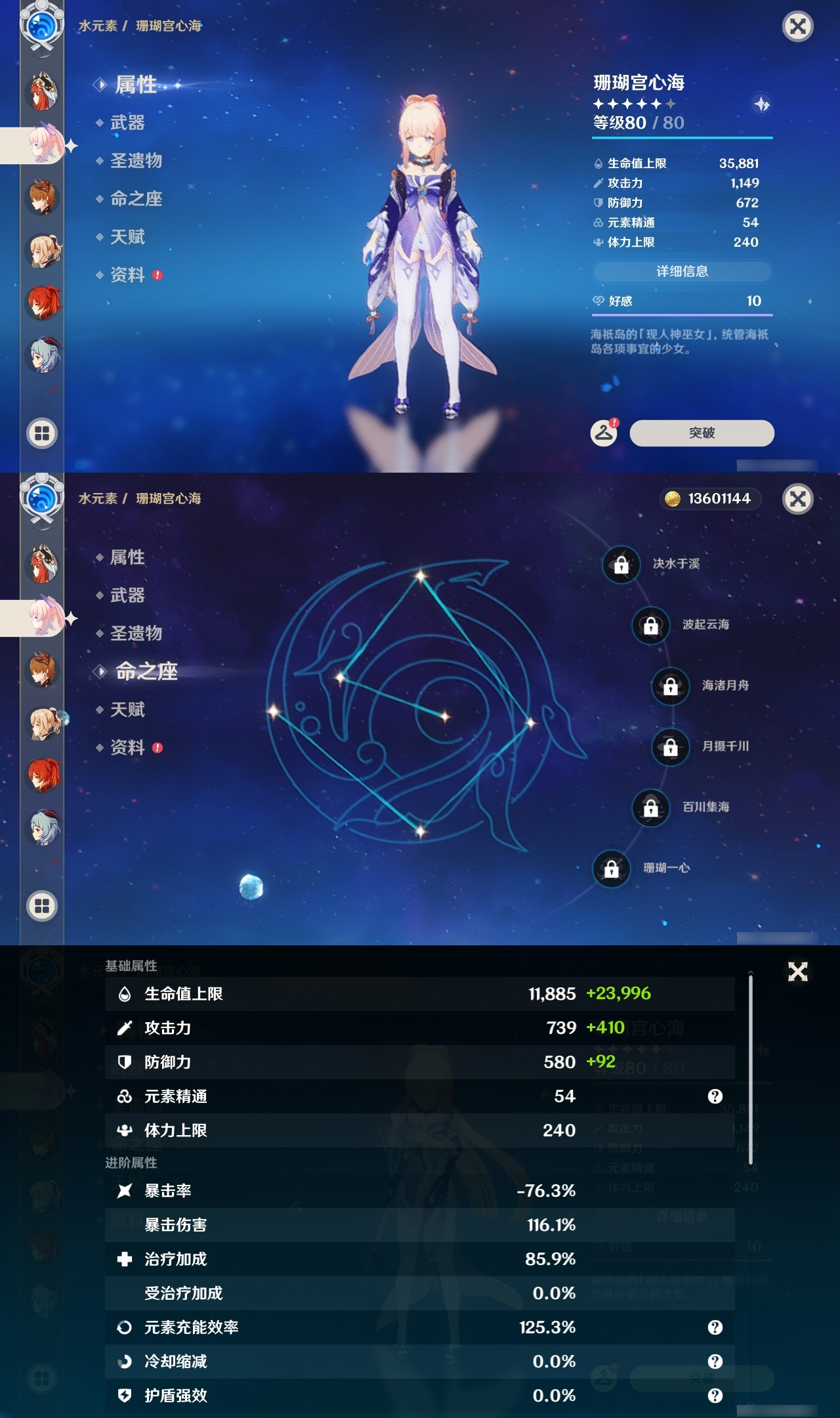 YSXL153048原神账号详情图25 YSXL153048原神账号详情图25
