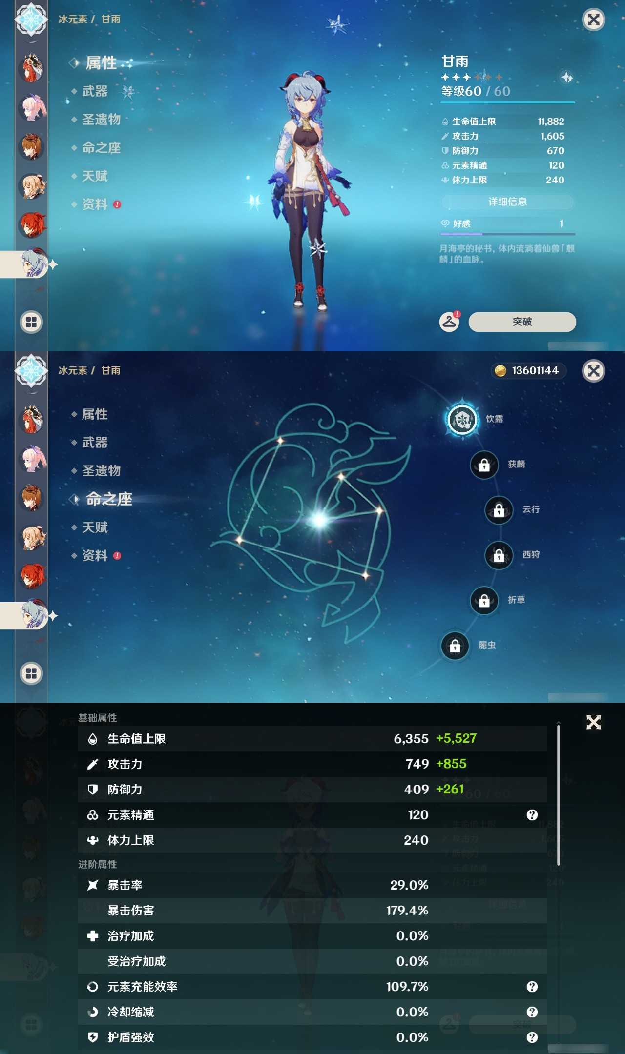 YSXL153048原神账号详情图29 YSXL153048原神账号详情图29