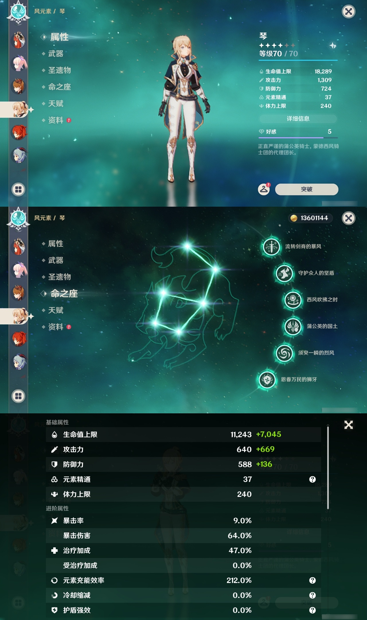 YSXL153048原神账号详情图27 YSXL153048原神账号详情图27