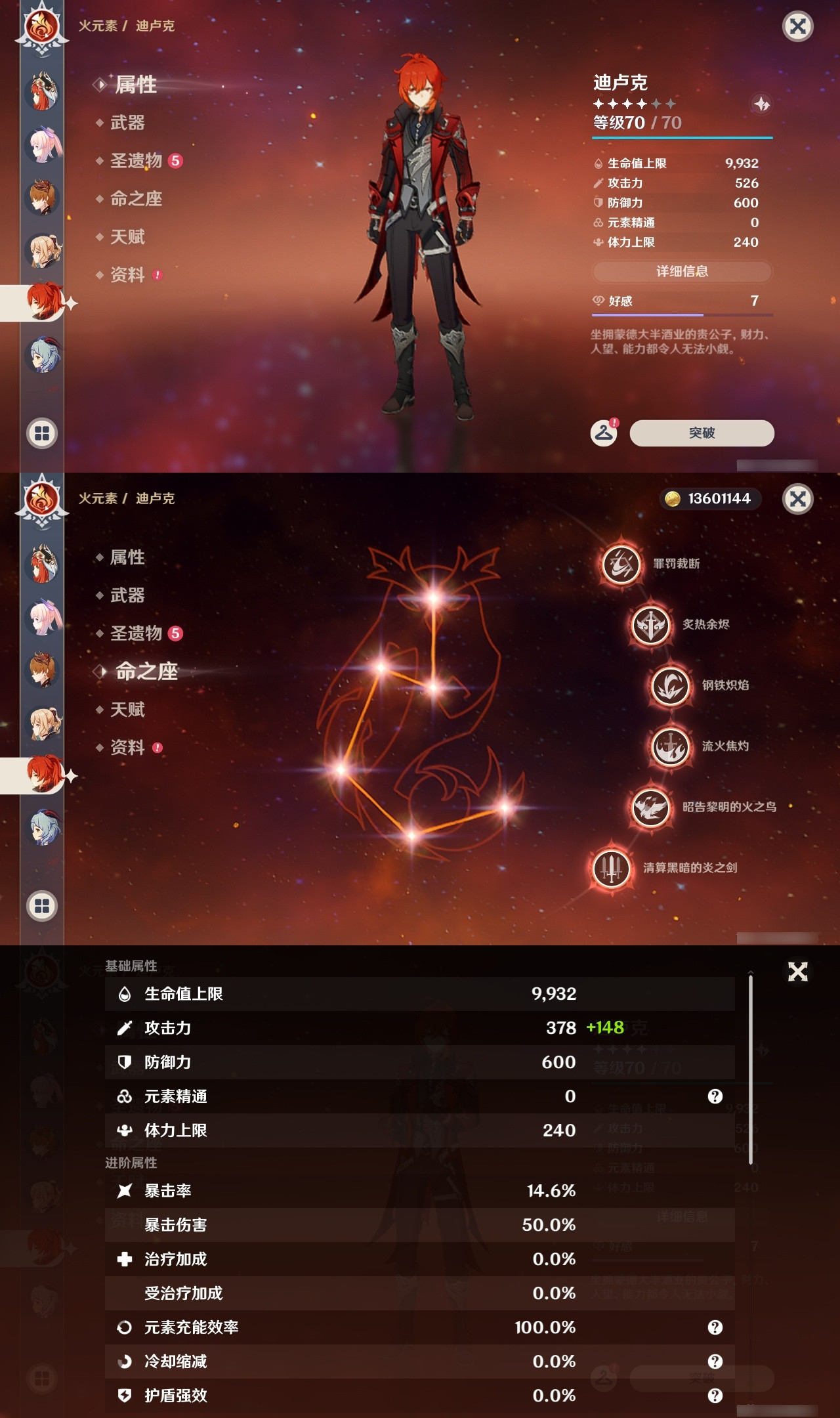 YSXL153048原神账号详情图28 YSXL153048原神账号详情图28