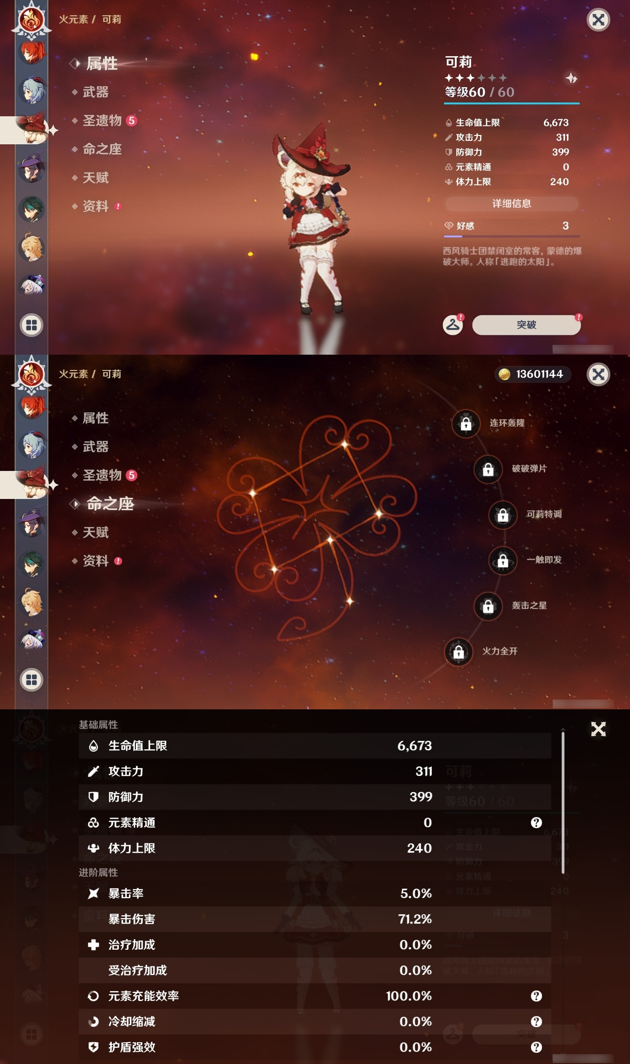 YSXL153048原神账号详情图30 YSXL153048原神账号详情图30