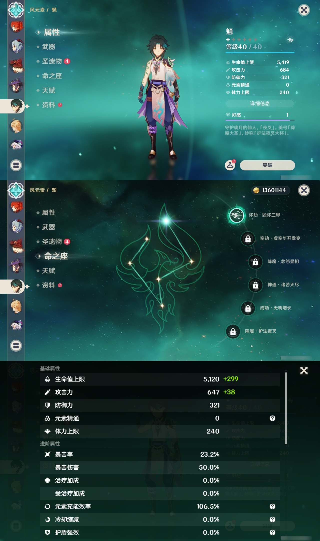 YSXL153048原神账号详情图32 YSXL153048原神账号详情图32