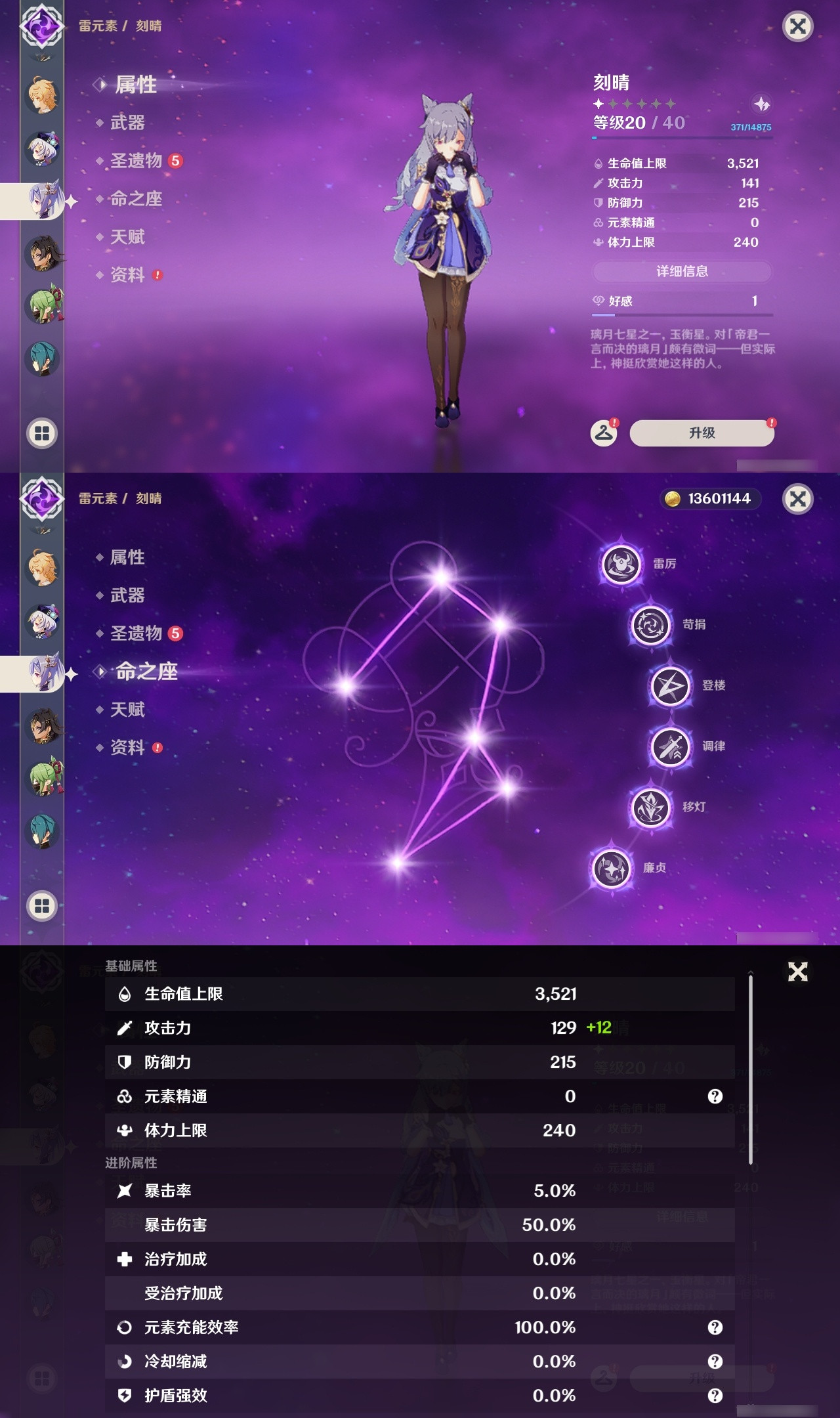 YSXL153048原神账号详情图34 YSXL153048原神账号详情图34
