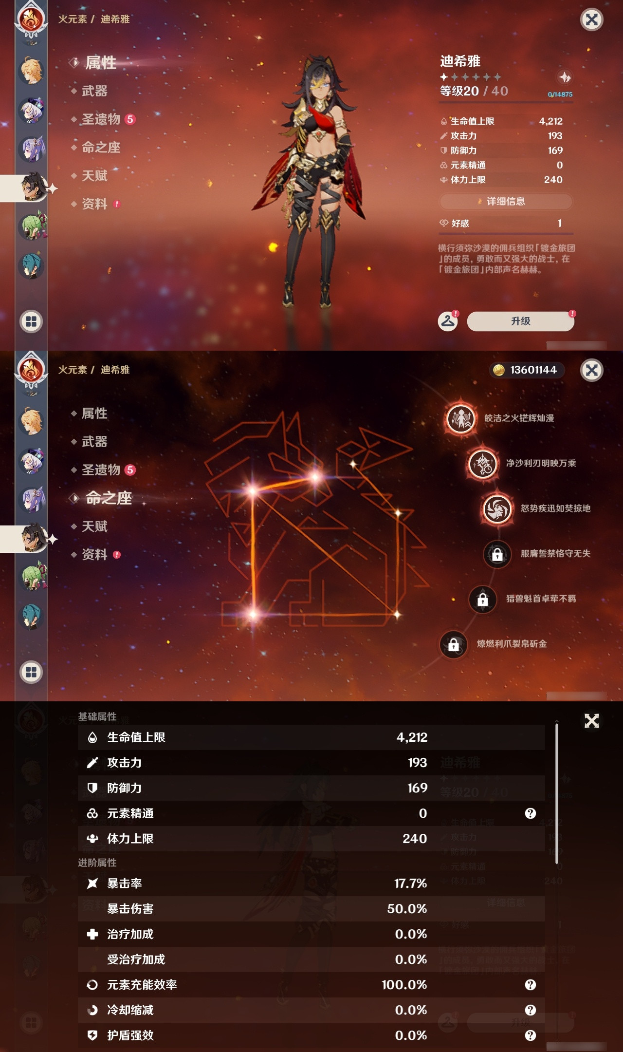 YSXL153048原神账号详情图35 YSXL153048原神账号详情图35