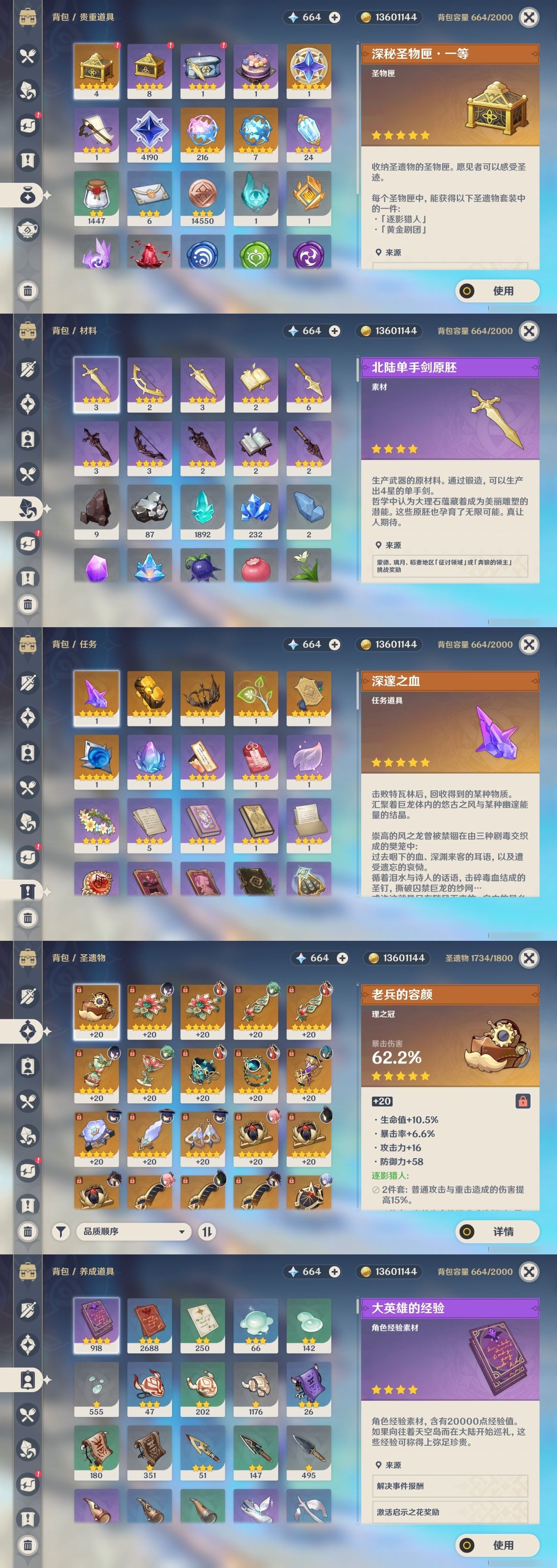 YSXL153048原神账号详情图37 YSXL153048原神账号详情图37