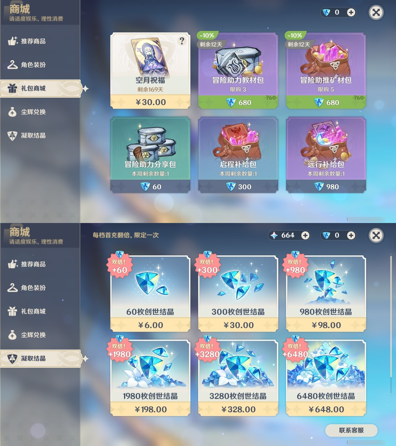 YSXL153048原神账号详情图38 YSXL153048原神账号详情图38