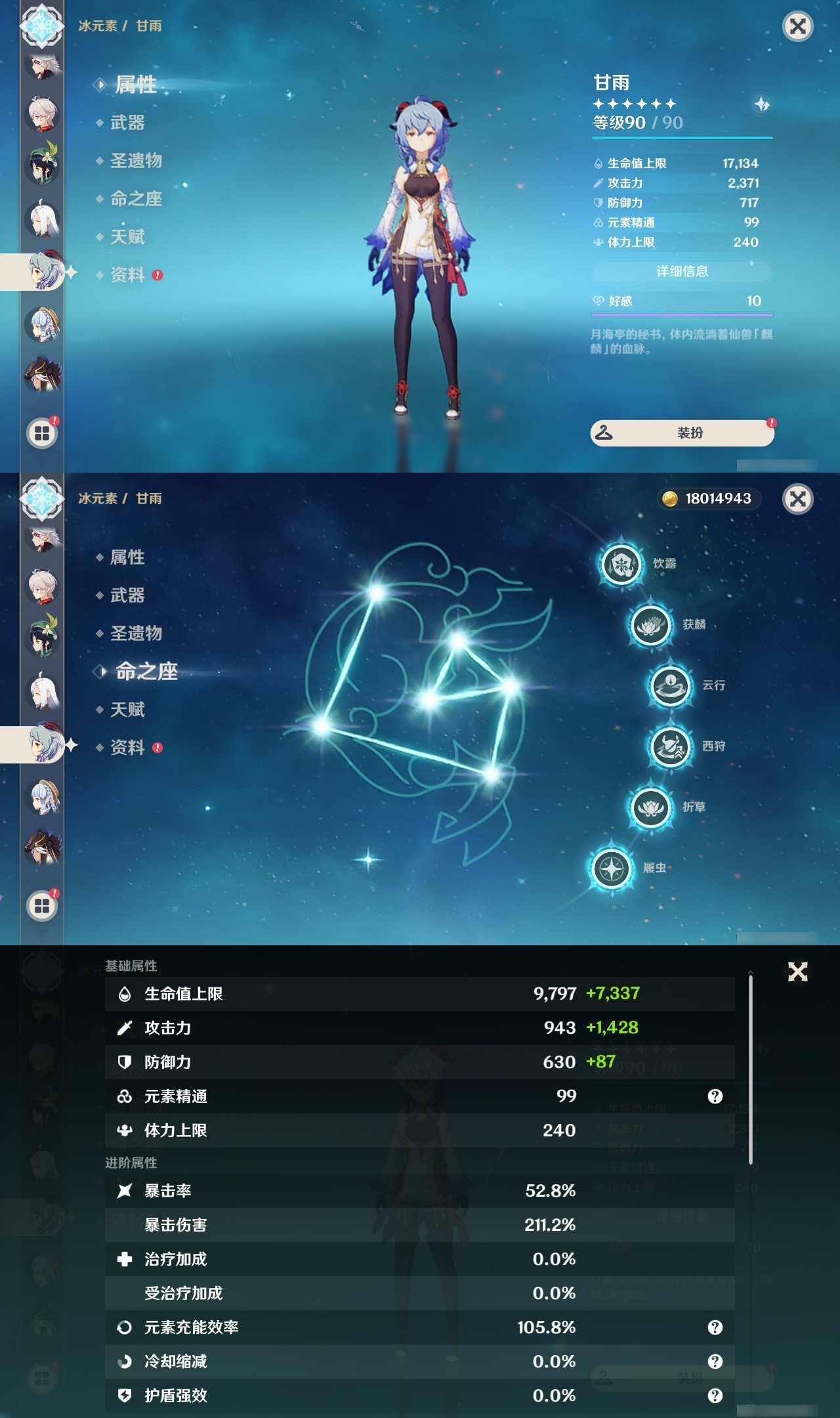 YSXL154782原神账号详情图11