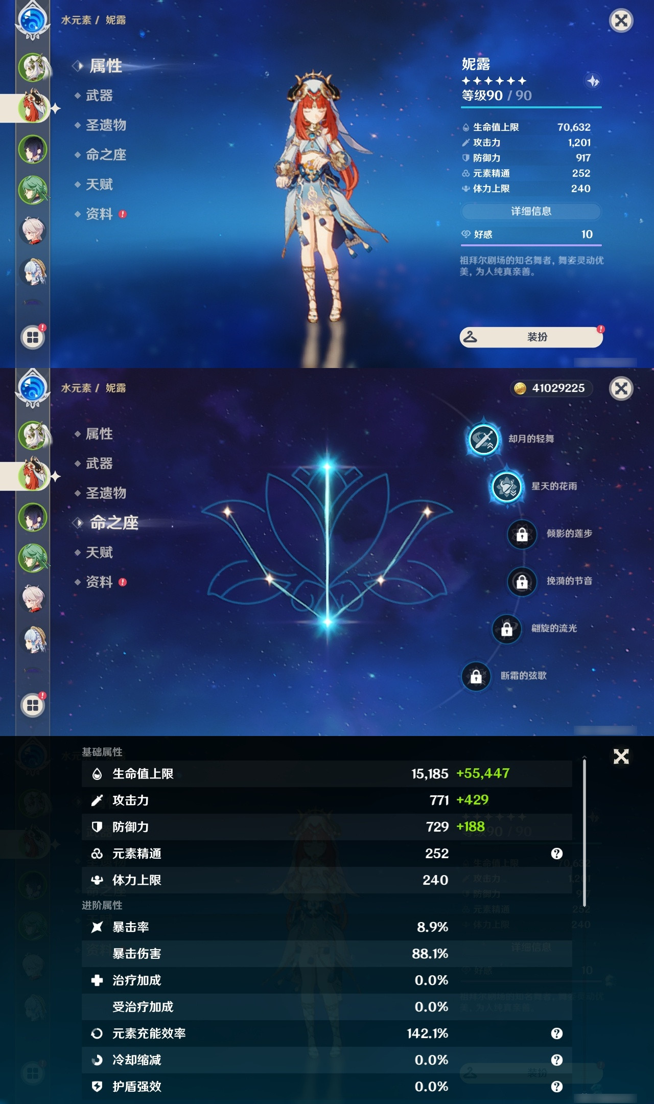 YSXL156099原神账号详情图5