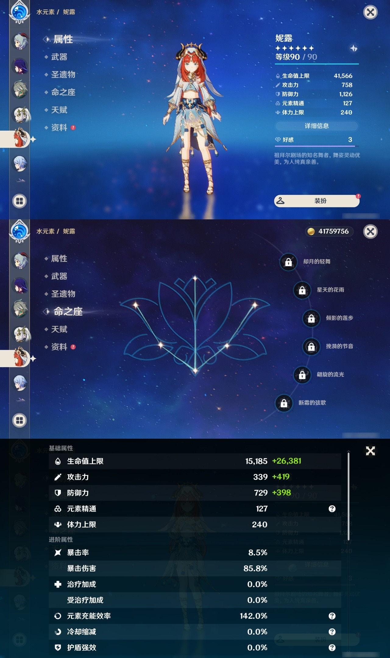 YSXL174133原神账号详情图19