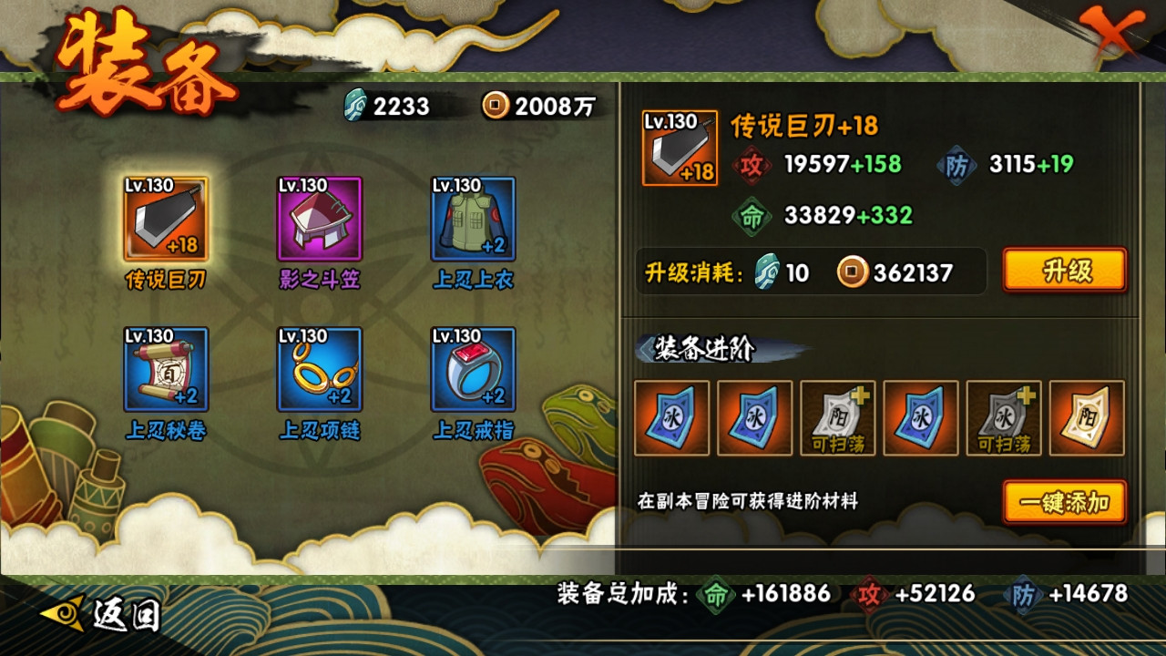 HYJM130501火影忍者账号详情图12 HYJM130501火影忍者账号详情图12