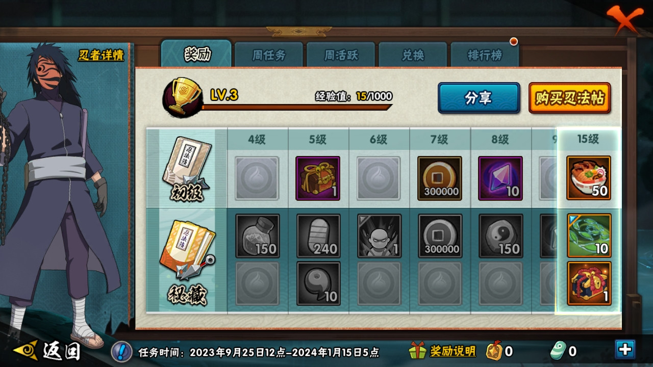 HYJM130501火影忍者账号详情图13 HYJM130501火影忍者账号详情图13