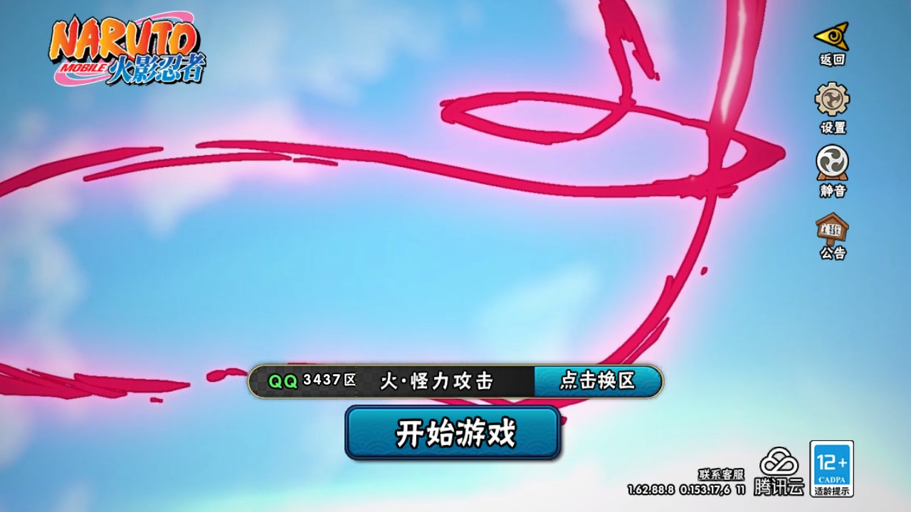 火影忍者账号安卓QQ[1775378]Xr22951--游戏区服:安卓QQ-实名: 可修改 S忍数: 3 A忍数: 8 贵族等级: V10 S级忍者: 自来也 「舞之豪杰」,春野樱 「忍界大战」,神秘面具男 「红夜之刃」