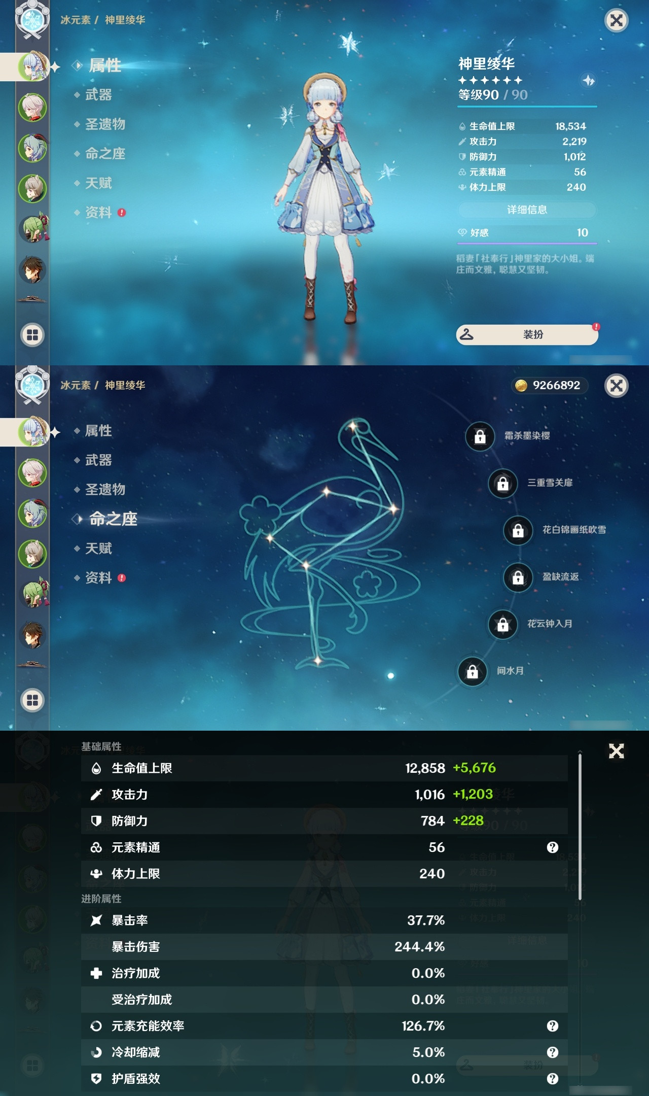 YSXL22341原神账号详情图6