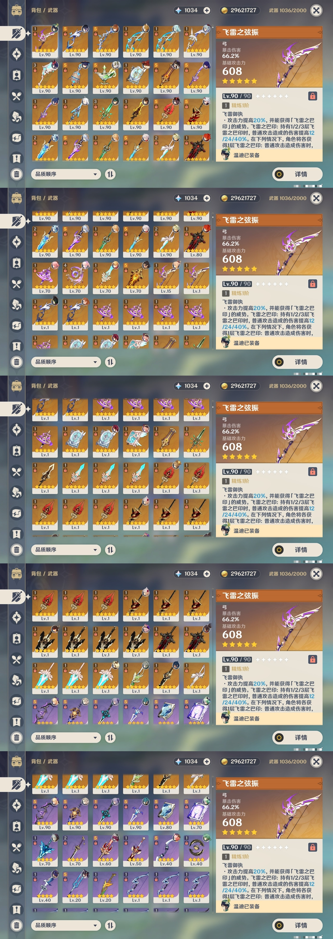YSXL172601原神账号详情图5
