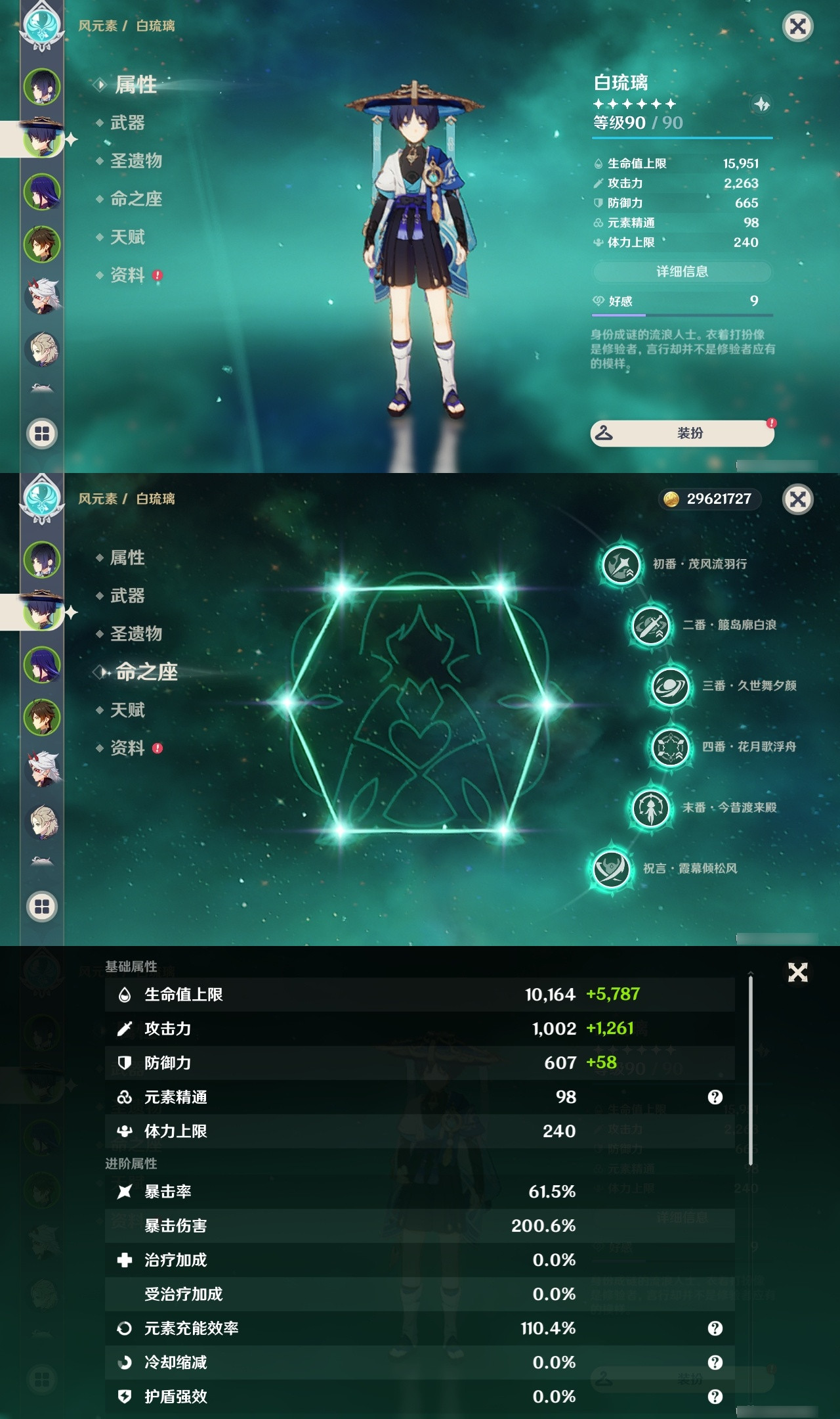 YSXL172601原神账号详情图7