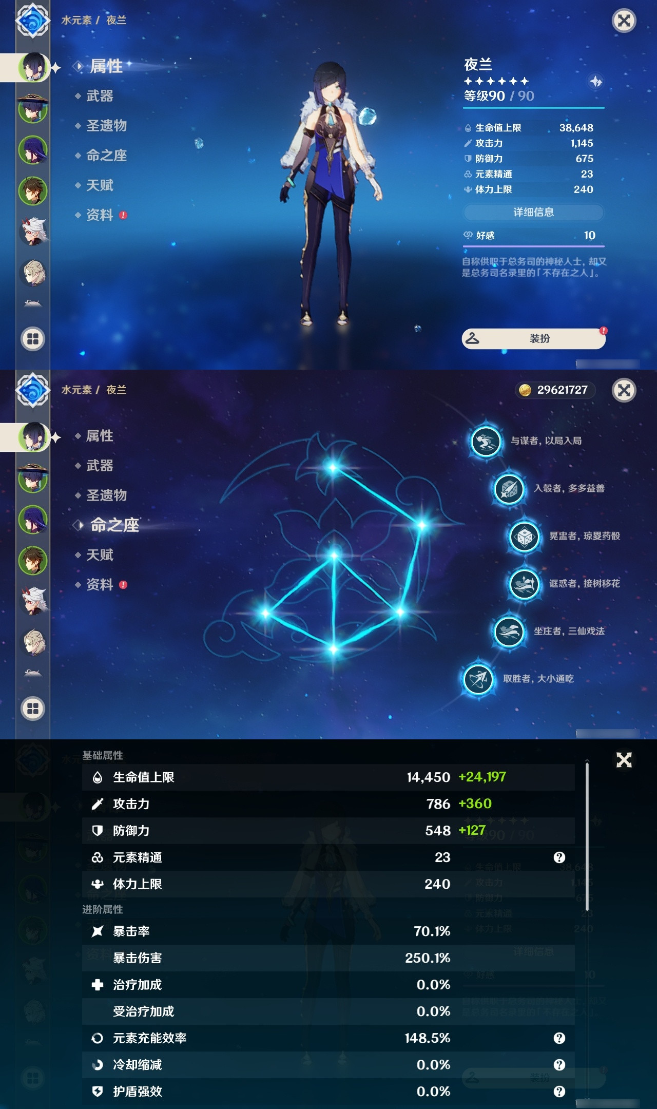 YSXL172601原神账号详情图6