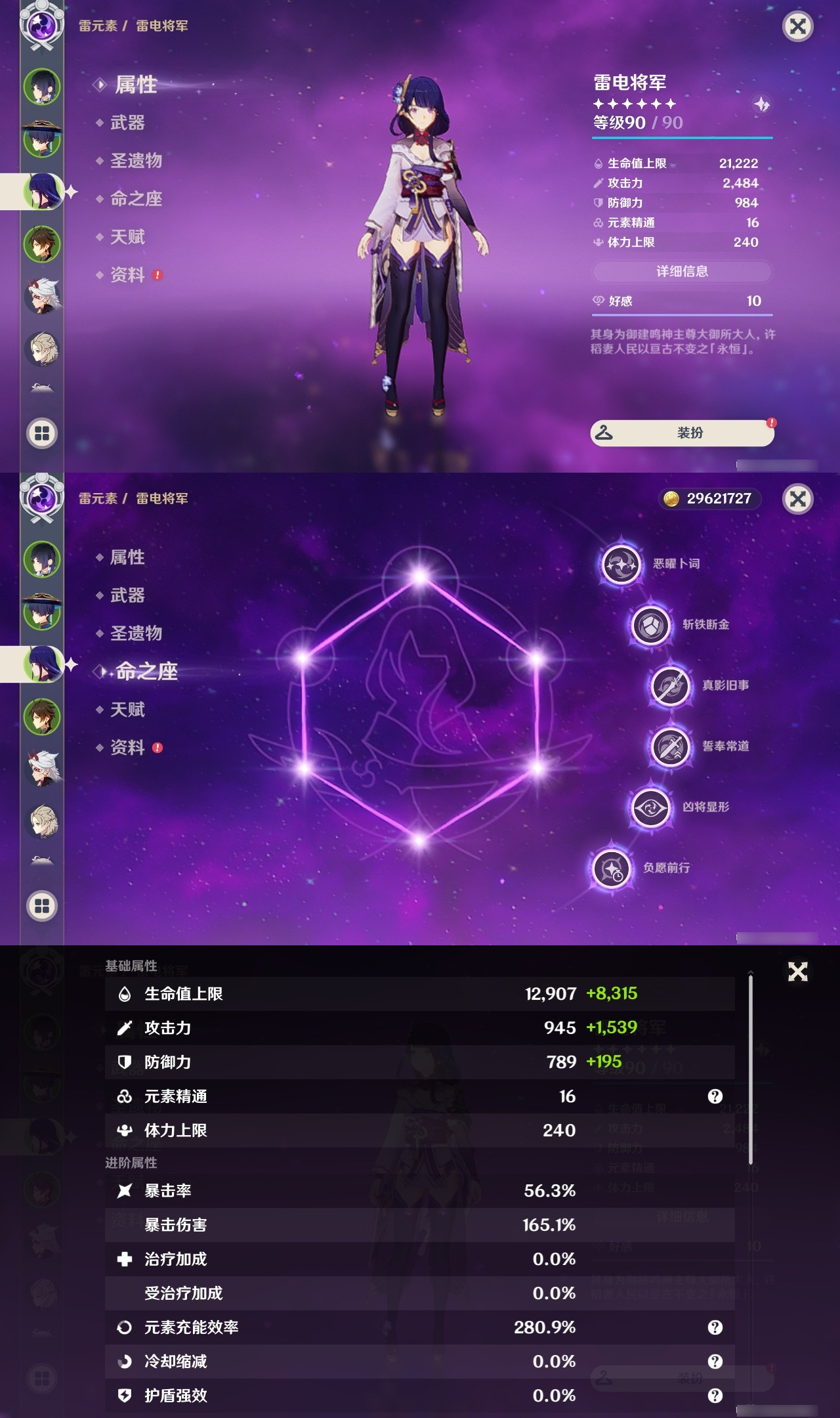YSXL172601原神账号详情图8