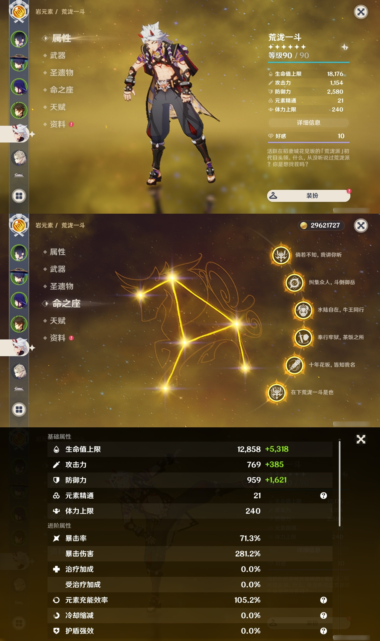 YSXL172601原神账号详情图10