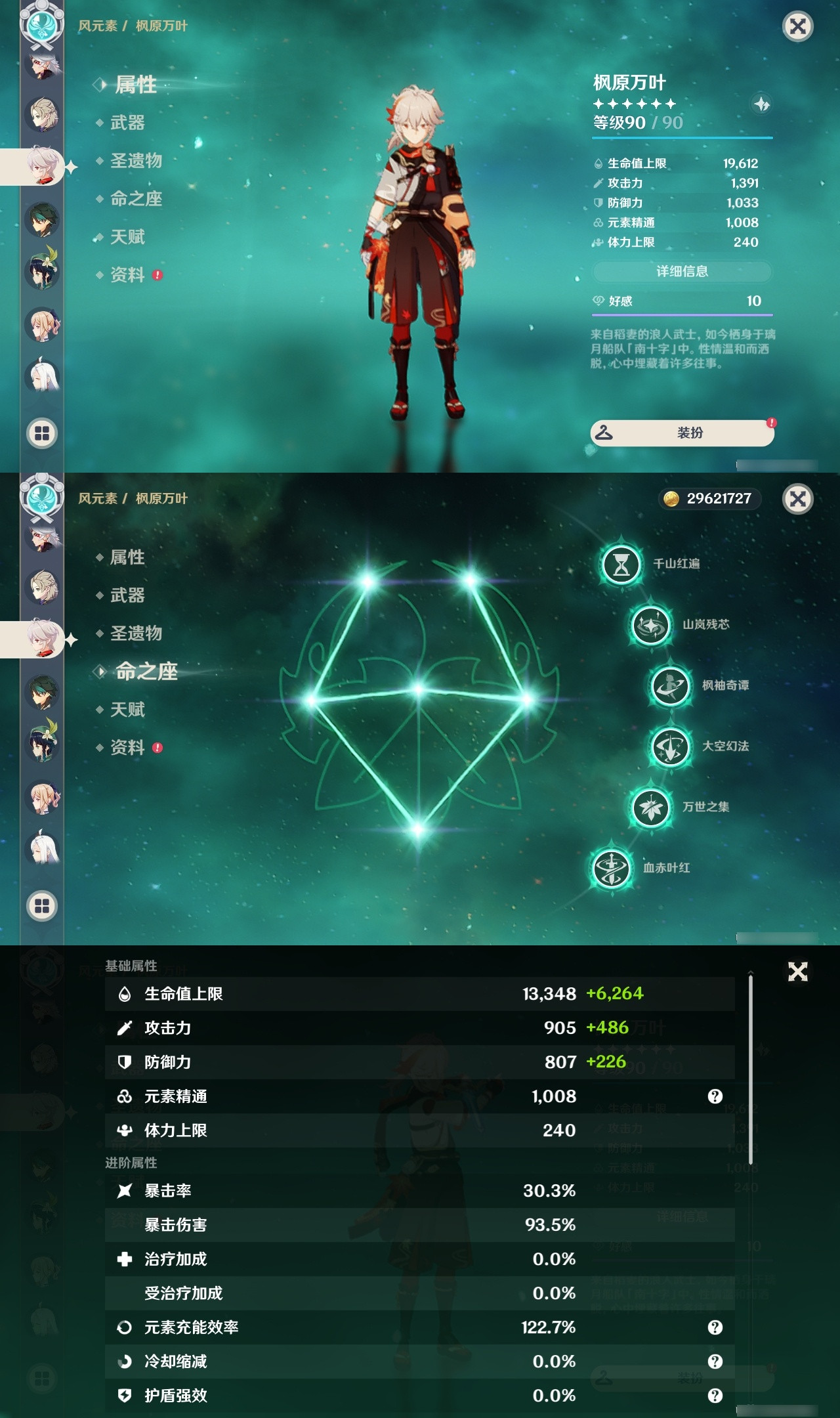 YSXL172601原神账号详情图12