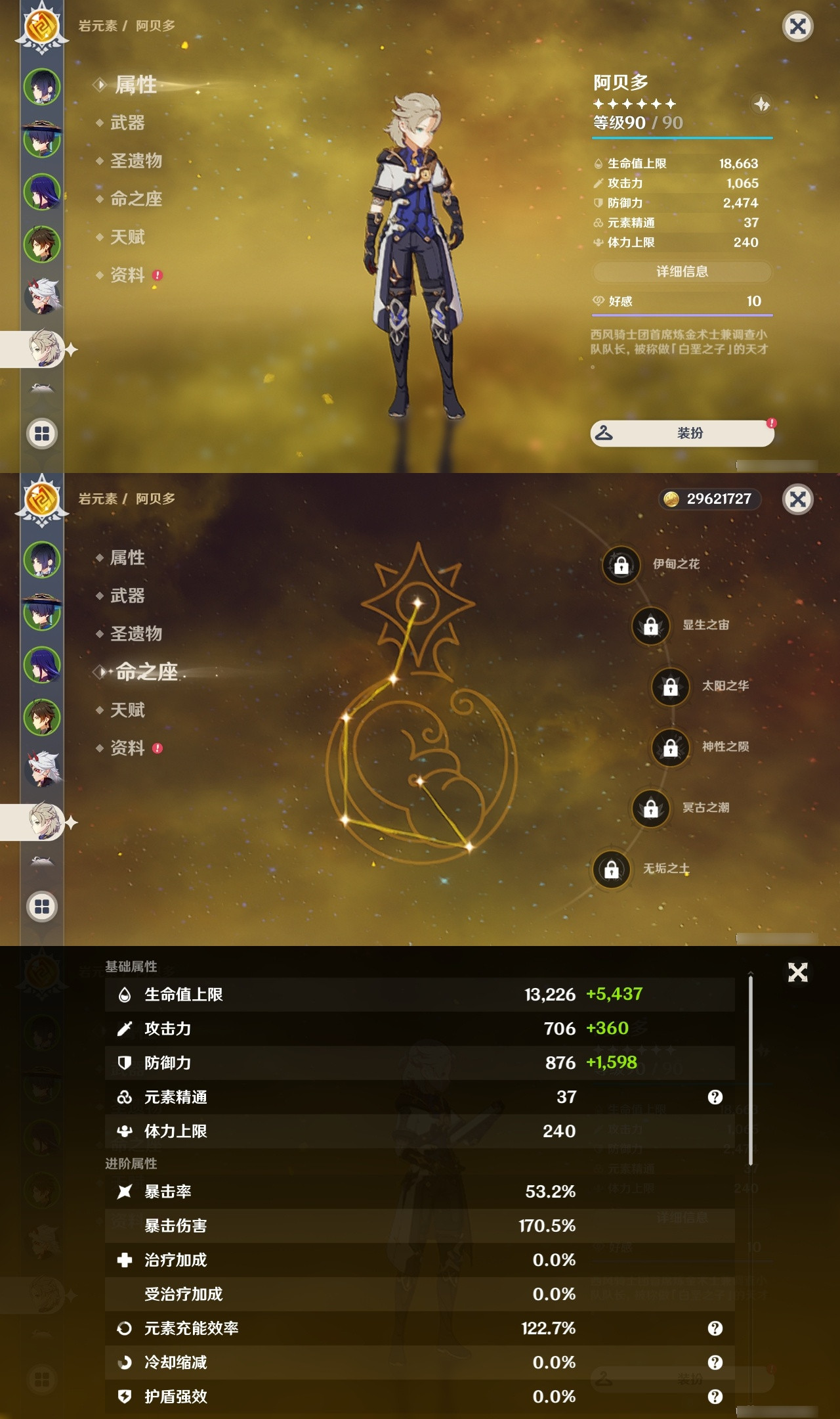YSXL172601原神账号详情图11