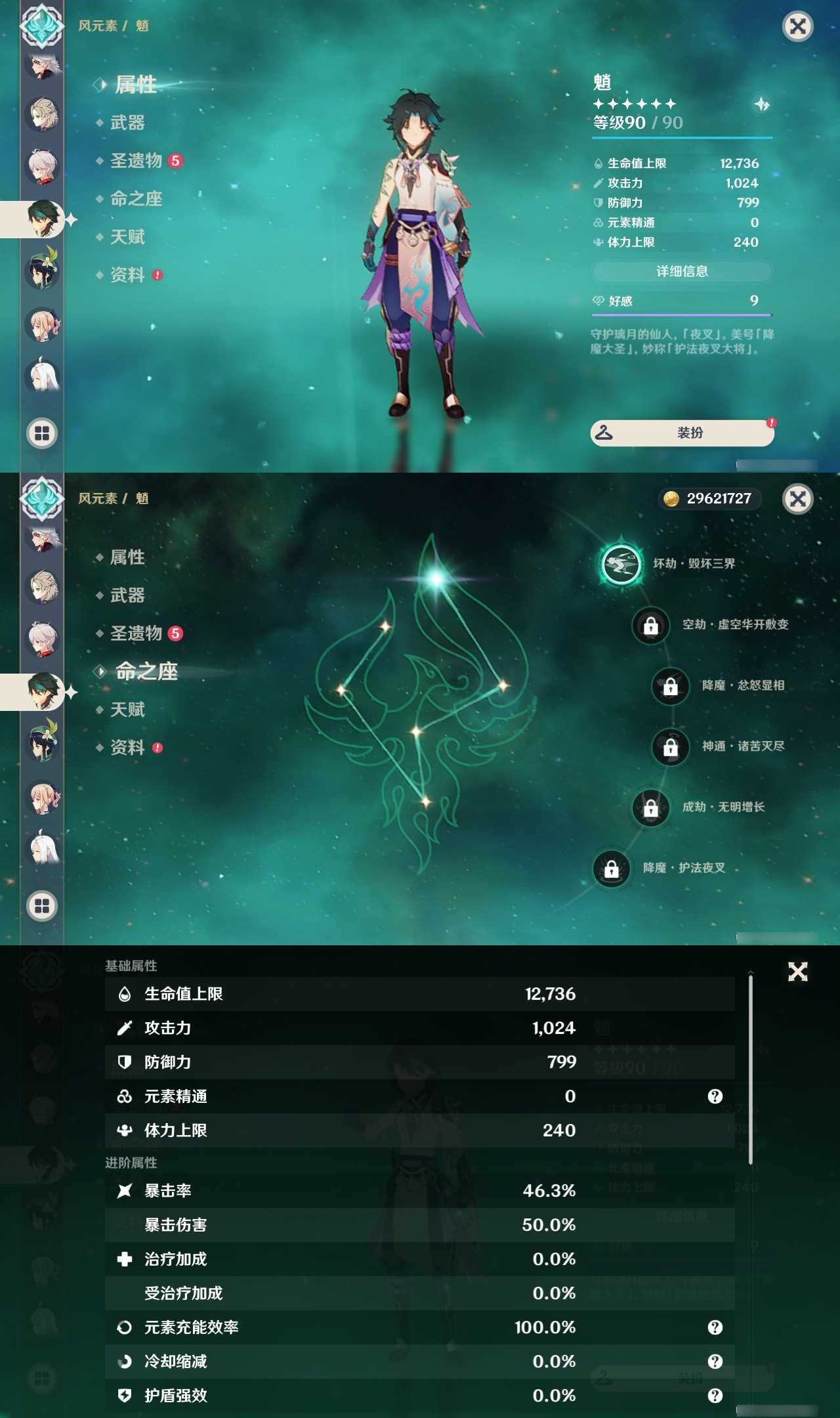 YSXL172601原神账号详情图13