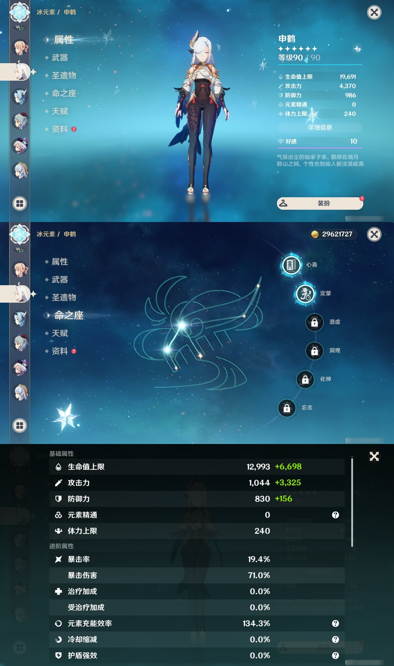 YSXL172601原神账号详情图16