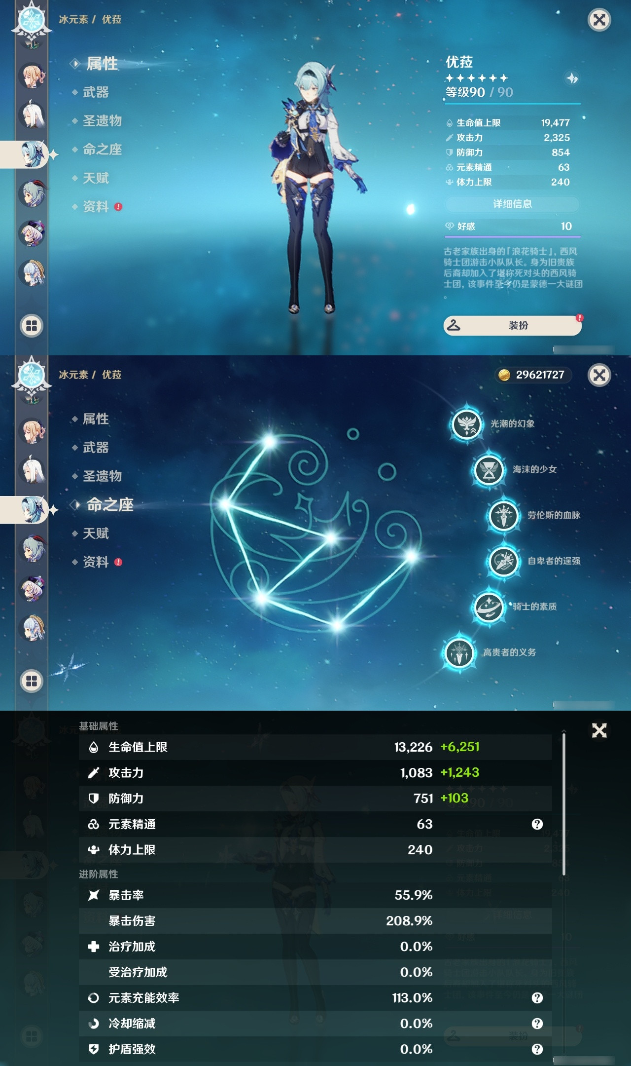 YSXL172601原神账号详情图17