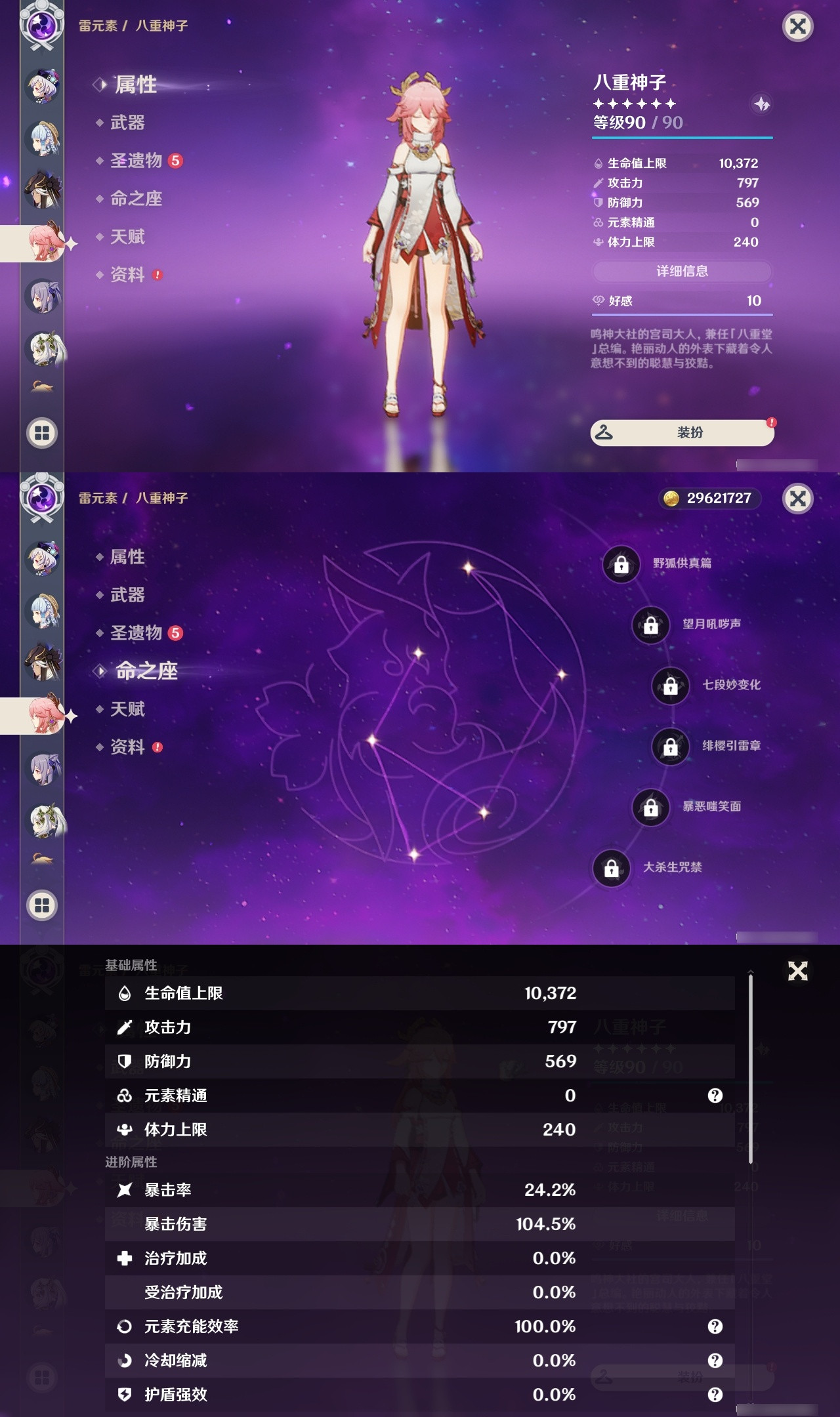 YSXL172601原神账号详情图22