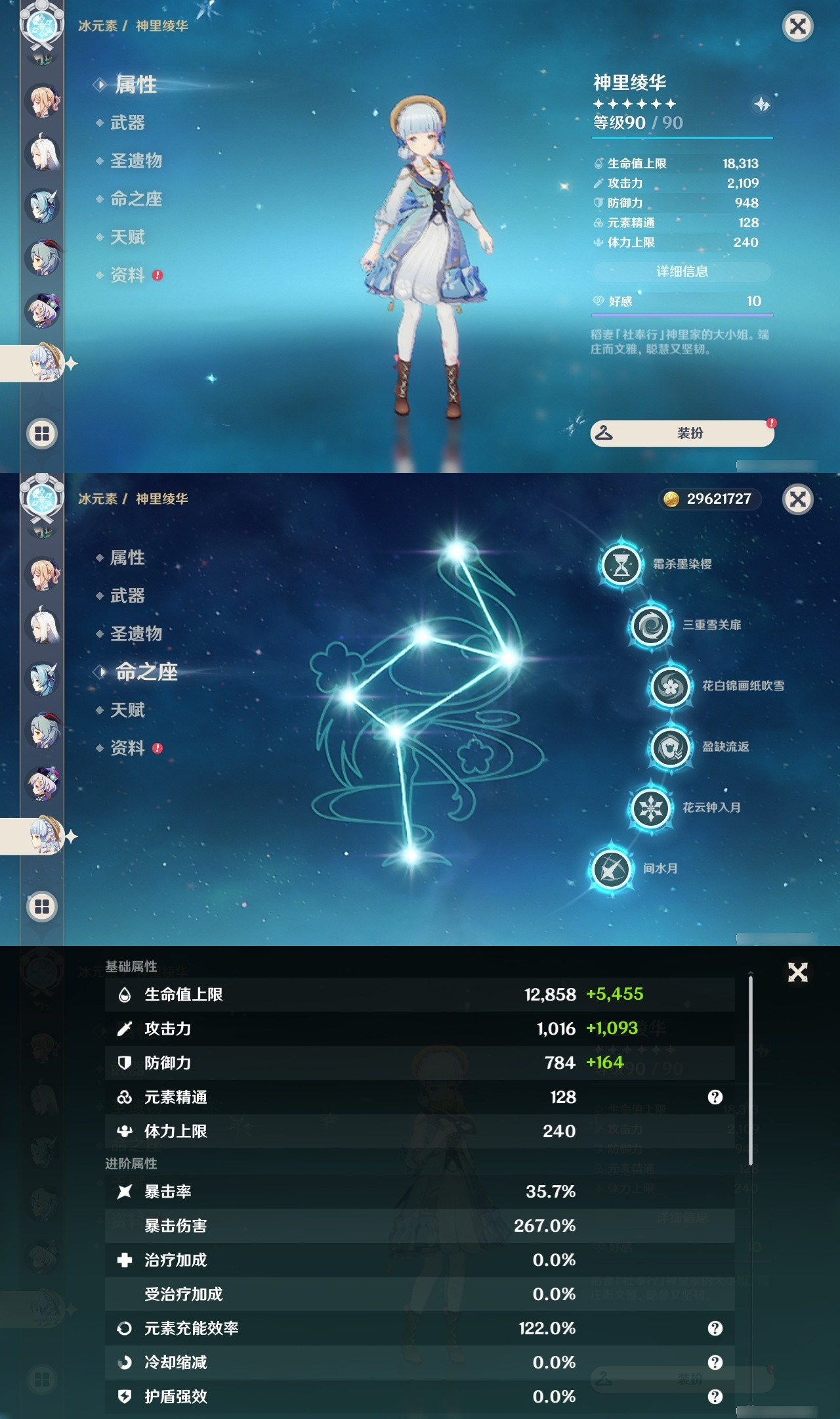 YSXL172601原神账号详情图20