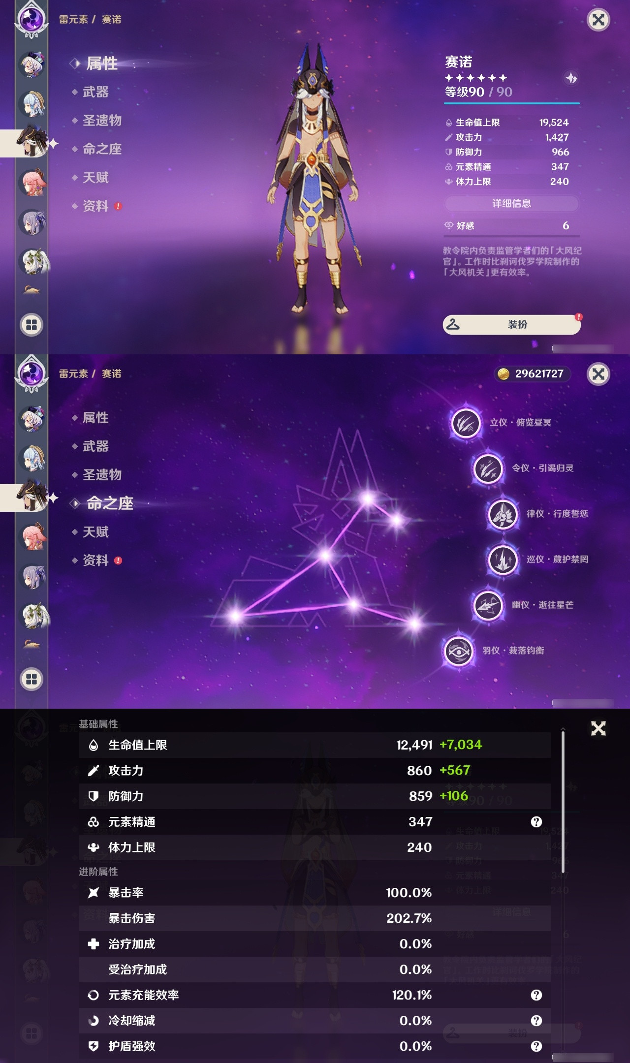 YSXL172601原神账号详情图21