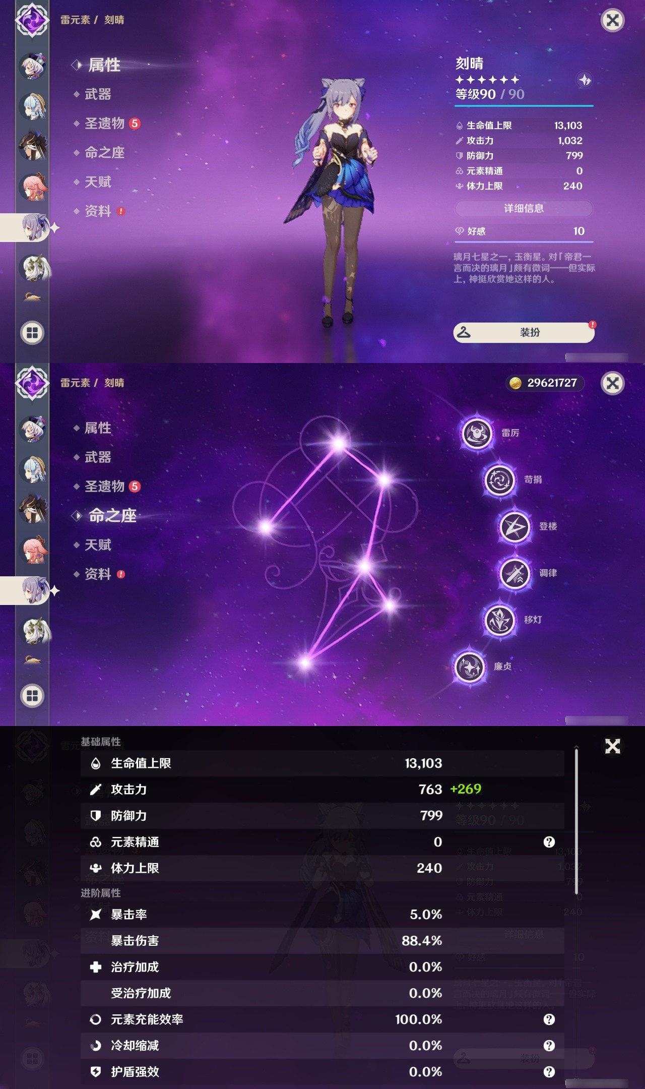 YSXL172601原神账号详情图23