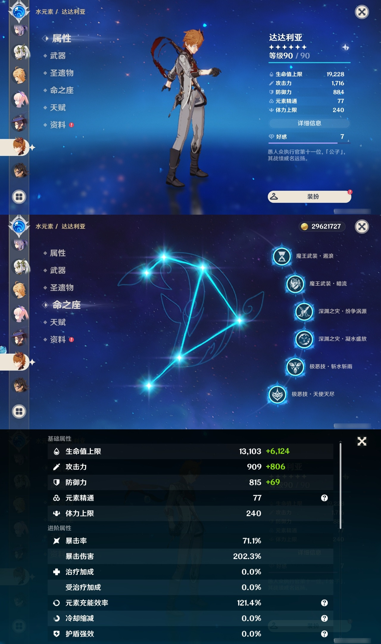 YSXL172601原神账号详情图27