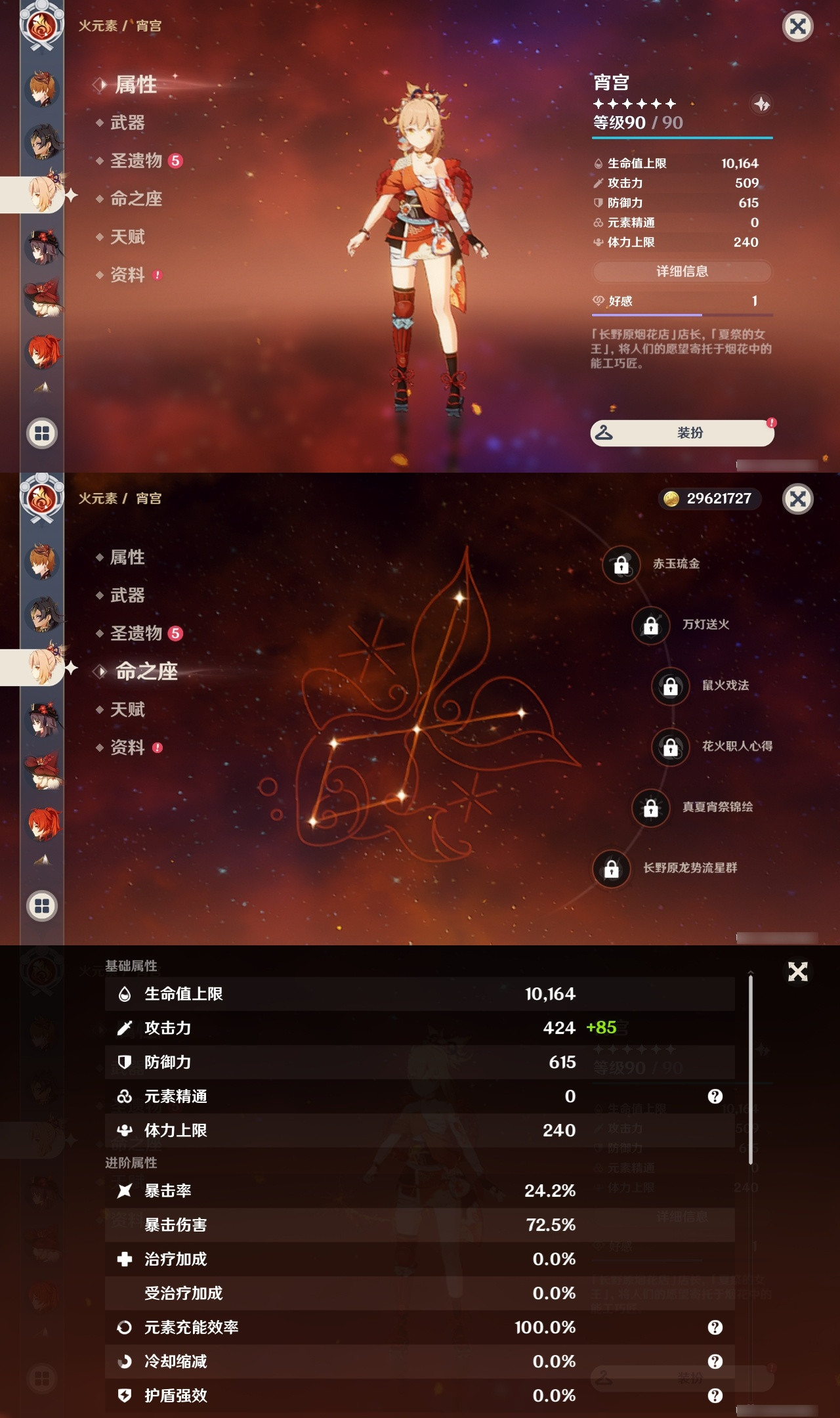 YSXL172601原神账号详情图29