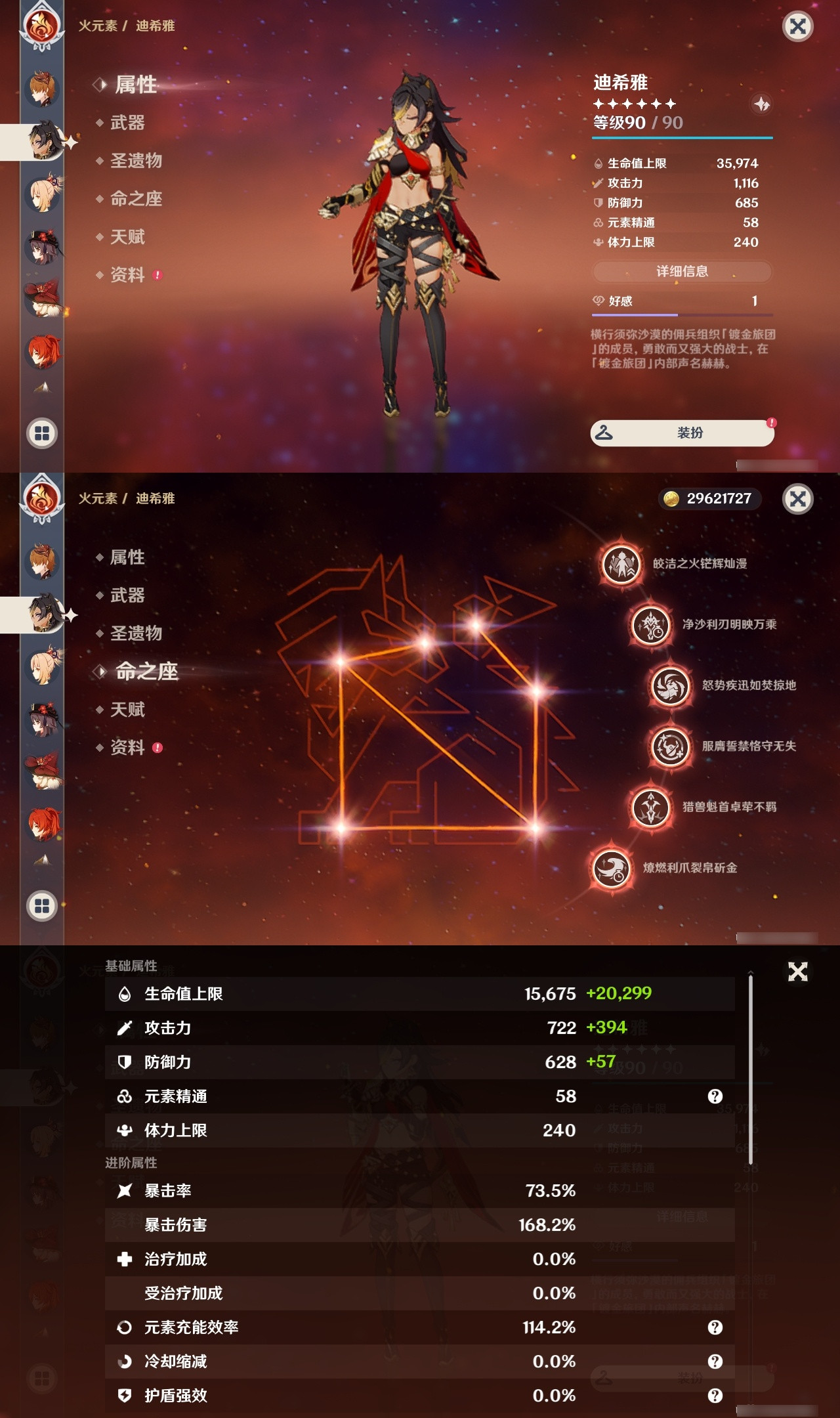 YSXL172601原神账号详情图28