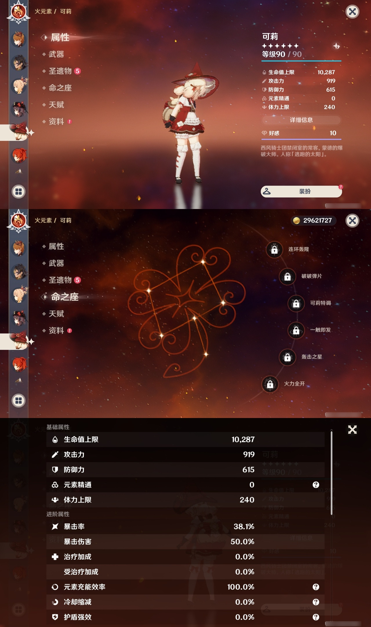 YSXL172601原神账号详情图31