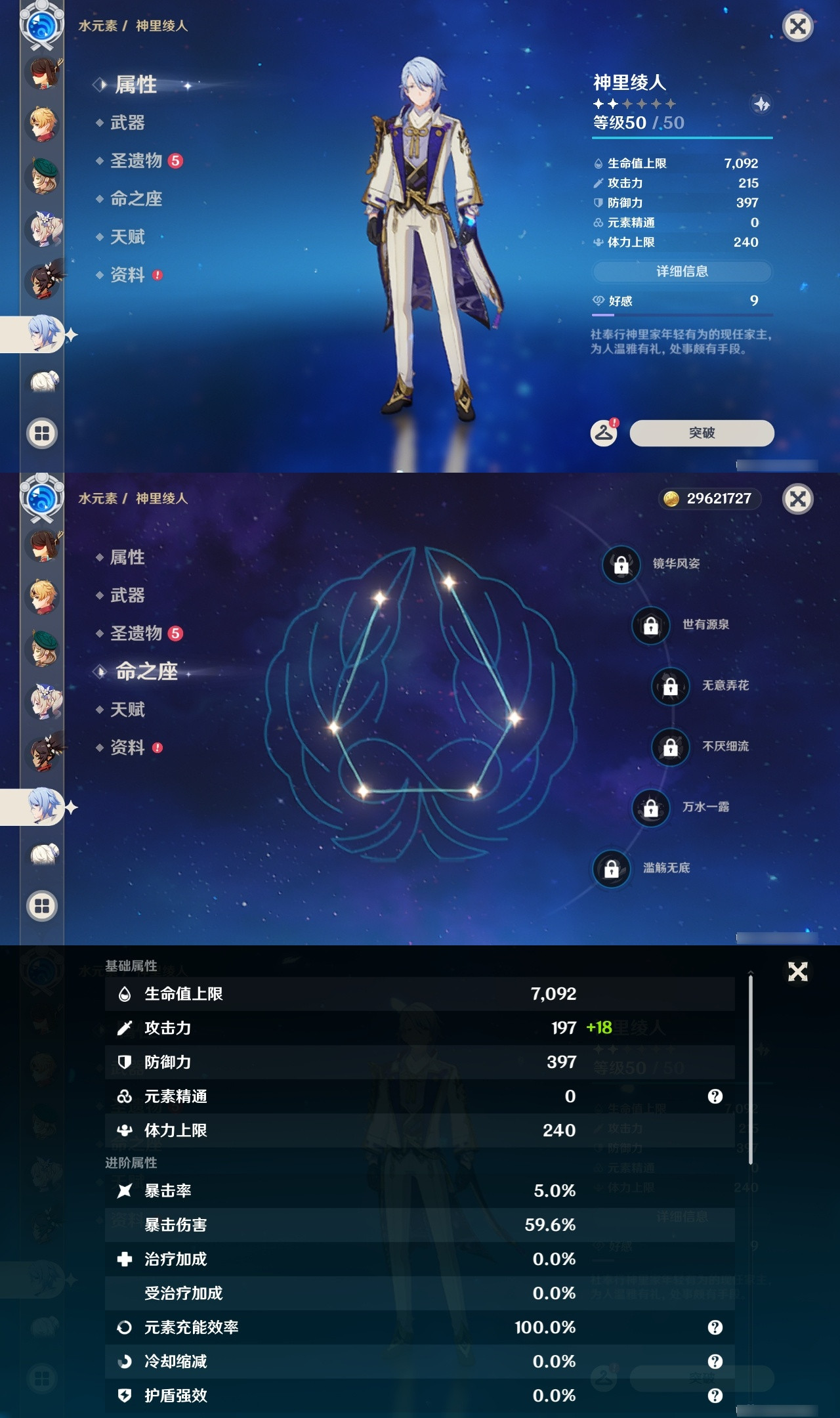 YSXL172601原神账号详情图34