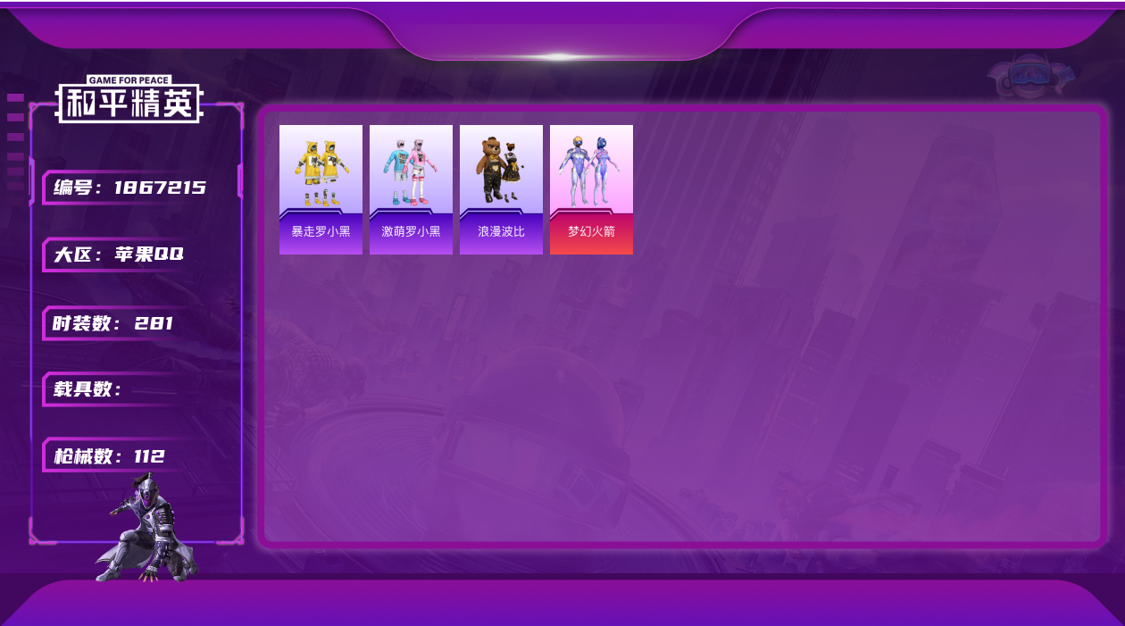 HPYQ1320548和平精英账号详情图1 HPYQ1320548和平精英账号详情图1