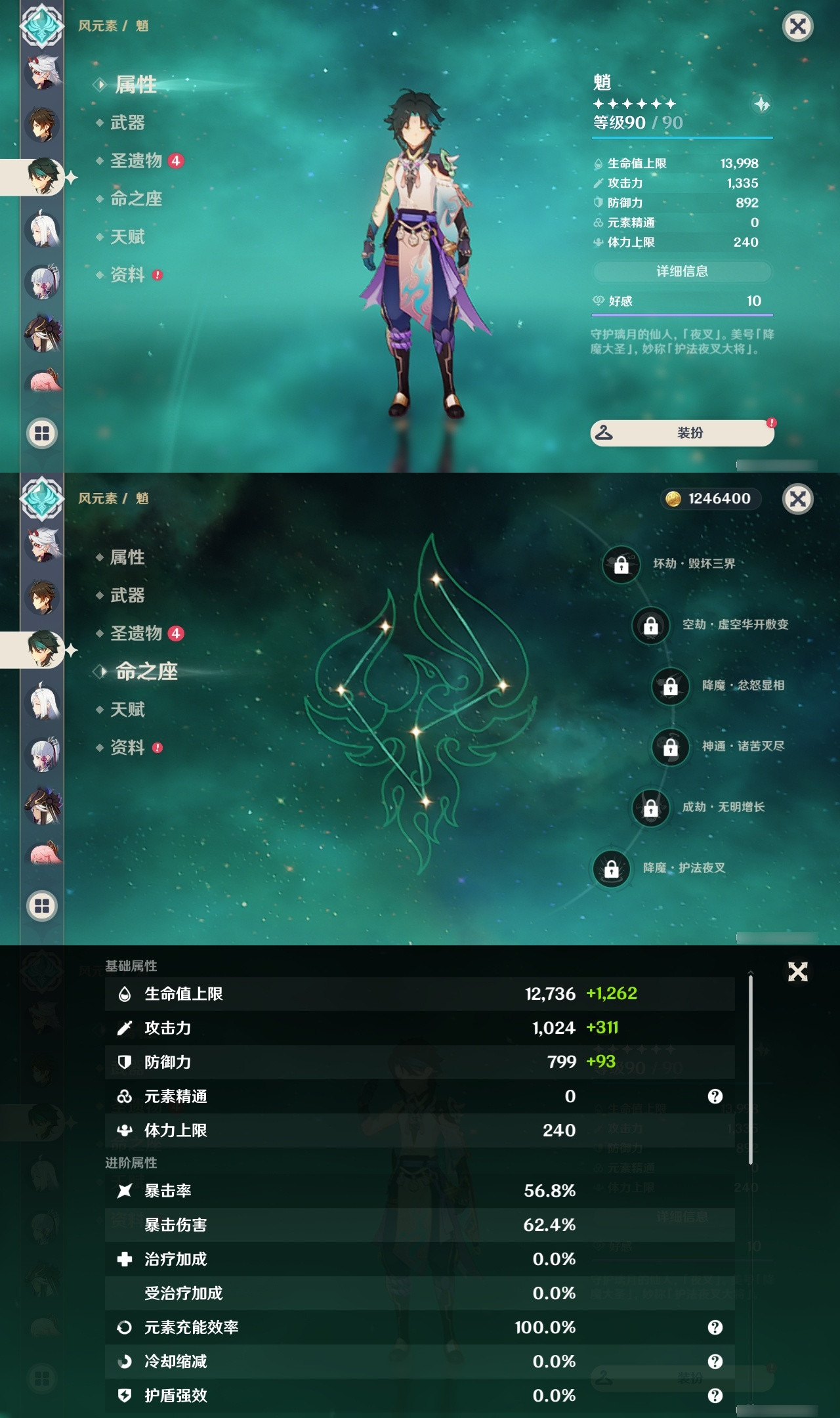 YSXL176257原神账号详情图10 YSXL176257原神账号详情图10