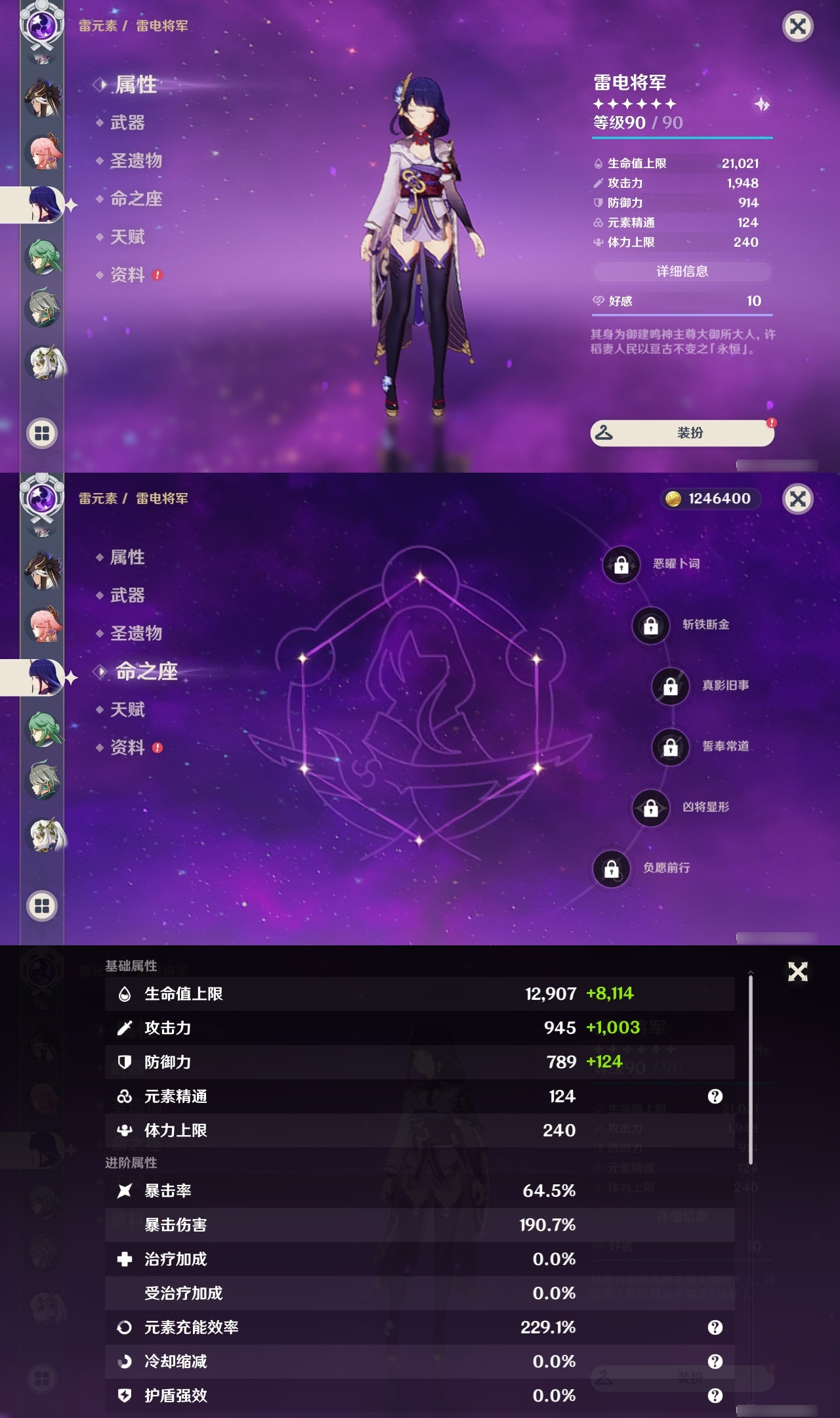 YSXL176257原神账号详情图15 YSXL176257原神账号详情图15