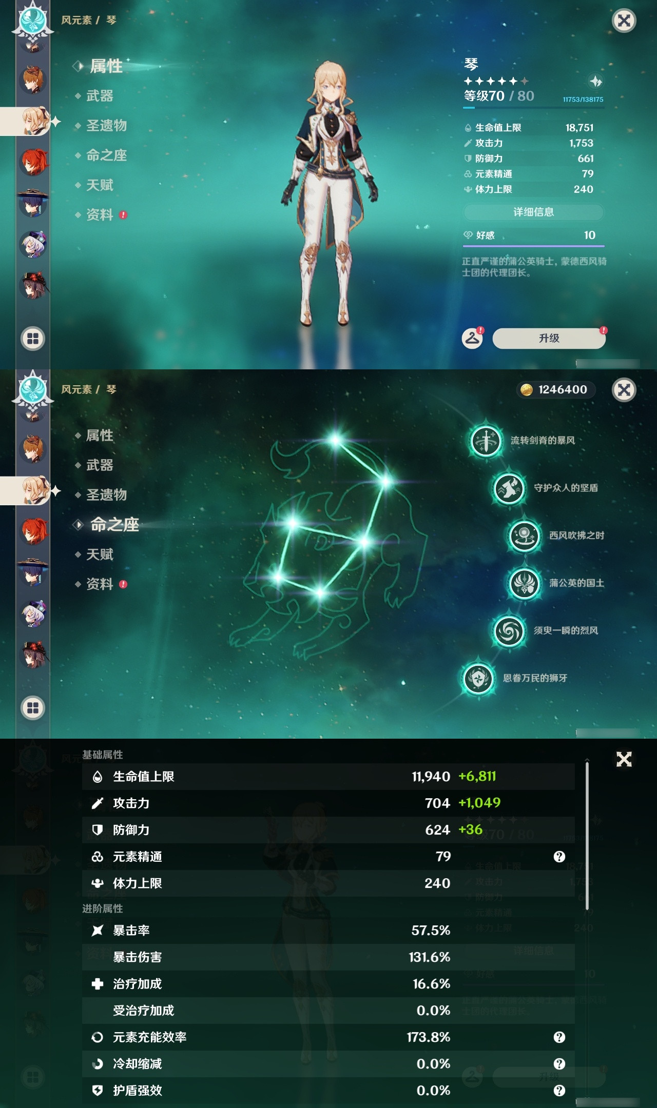 YSXL176257原神账号详情图23 YSXL176257原神账号详情图23