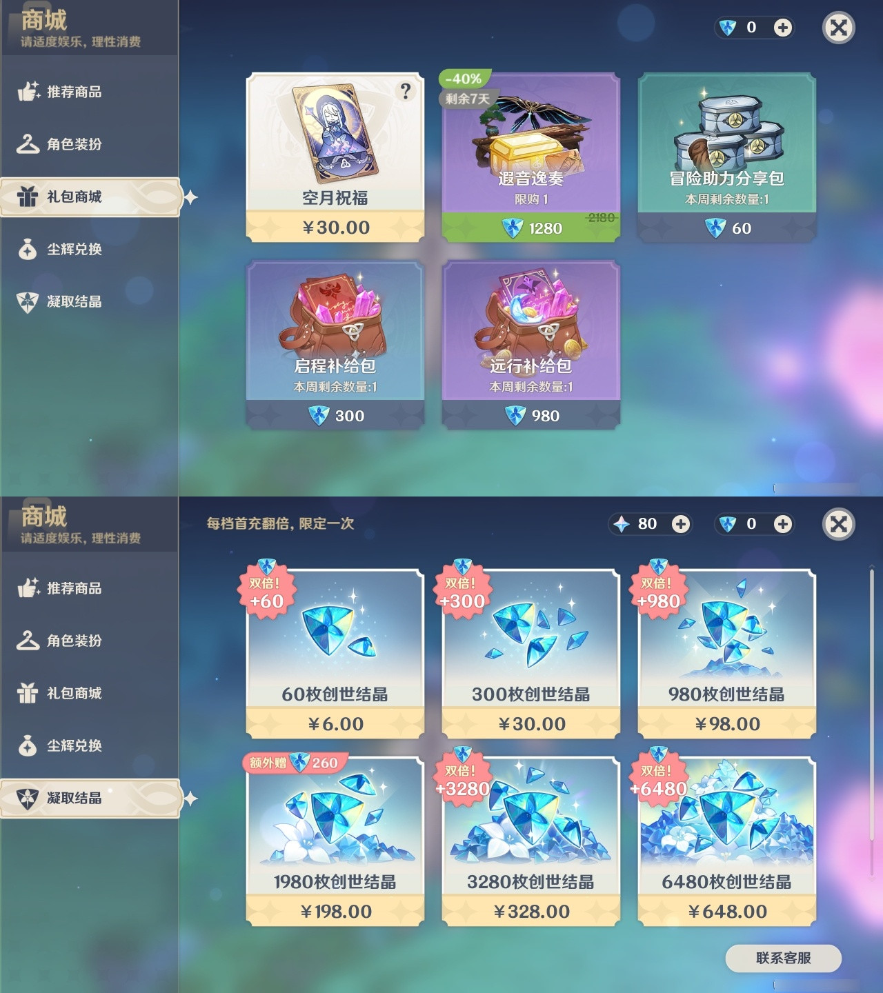 YSXL176257原神账号详情图31 YSXL176257原神账号详情图31