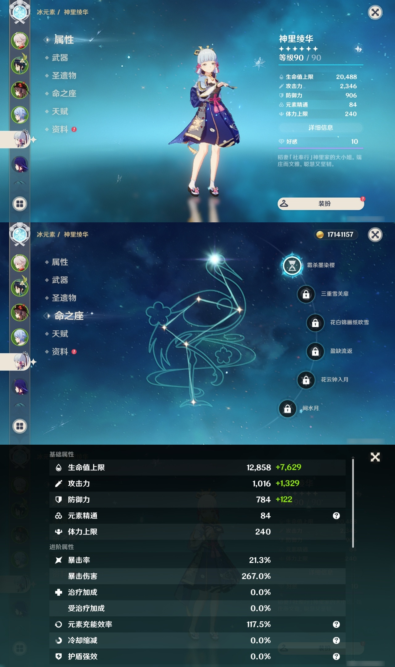 YSXL174210原神账号详情图10