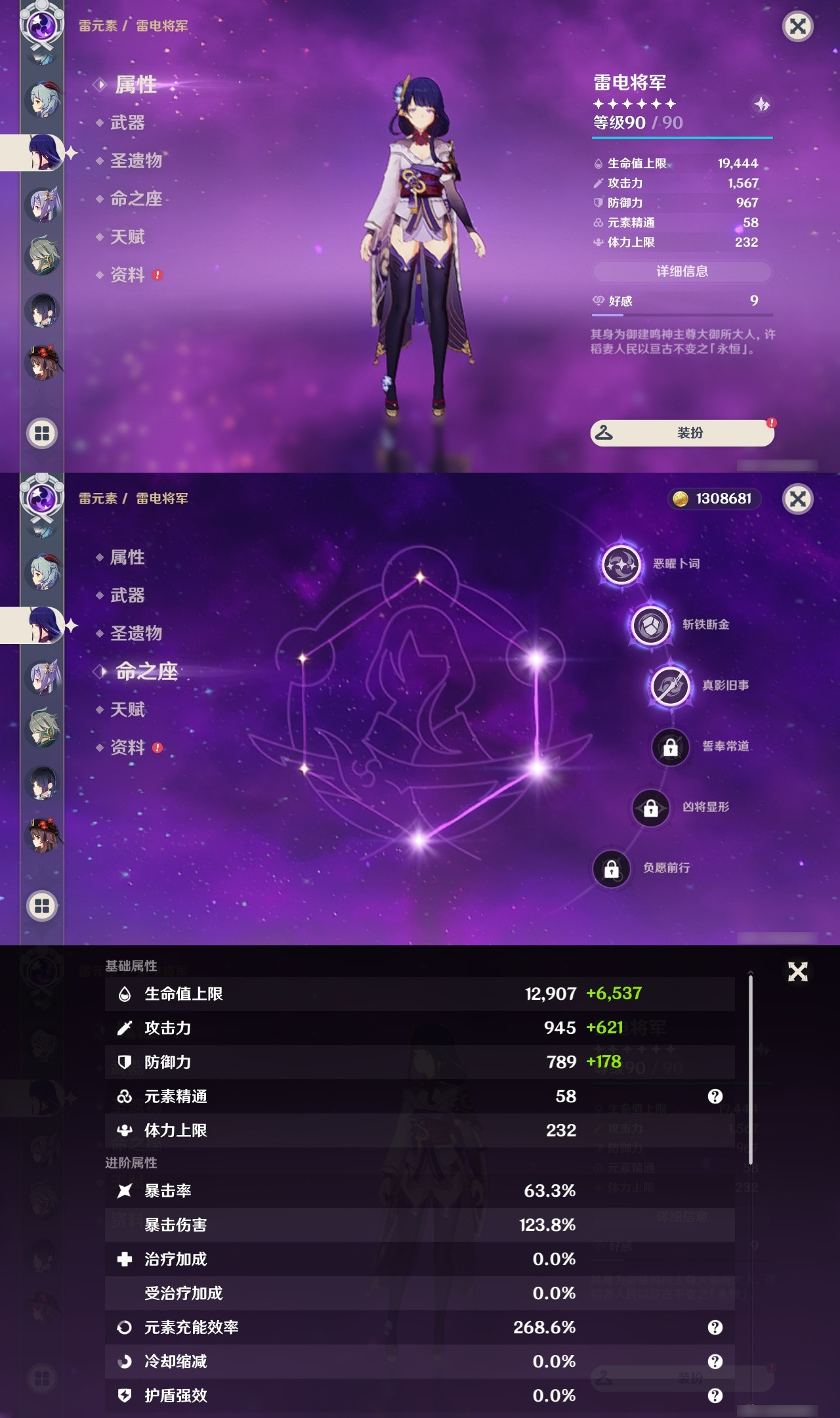 YSXL175146原神账号详情图14