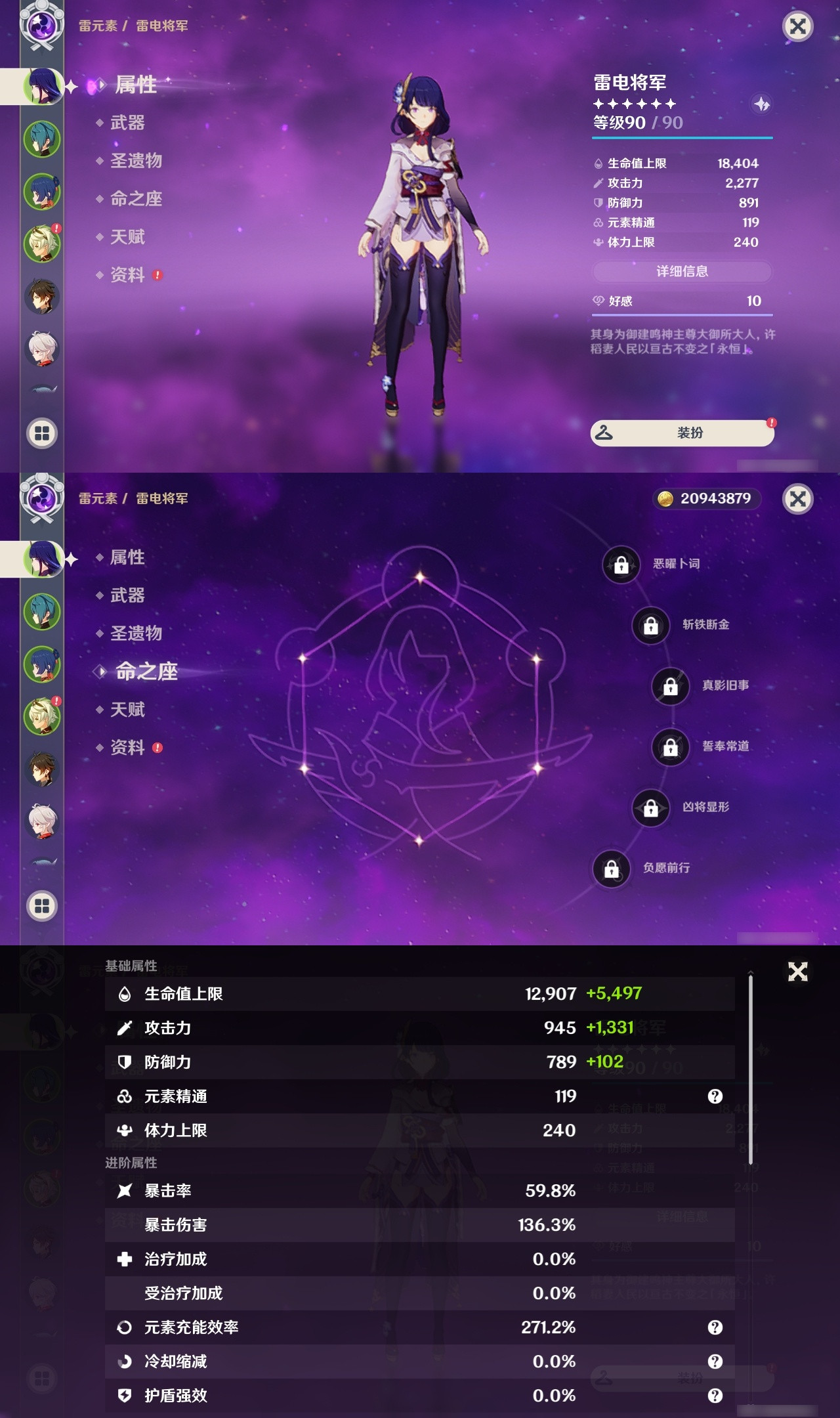 YSXL175218原神账号详情图6 YSXL175218原神账号详情图6
