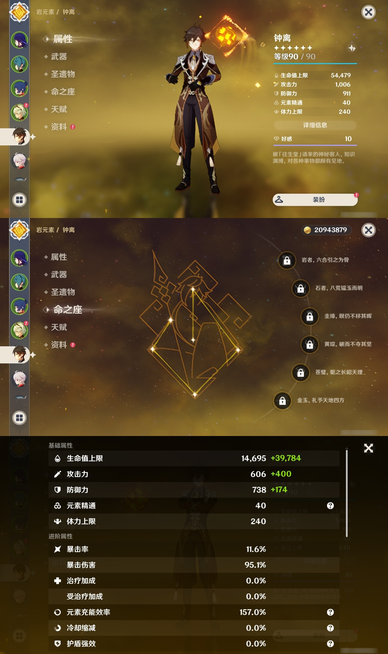 YSXL175218原神账号详情图7 YSXL175218原神账号详情图7