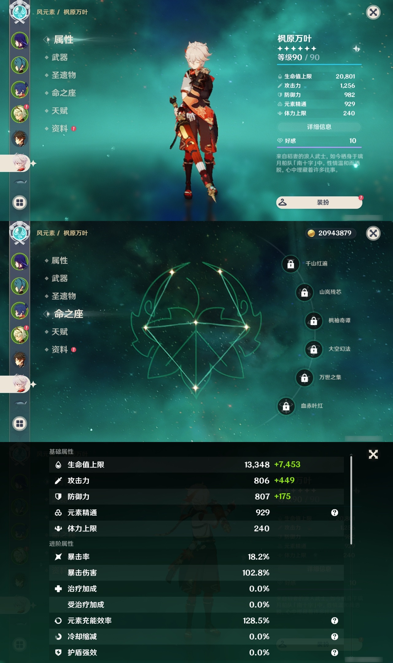 YSXL175218原神账号详情图8 YSXL175218原神账号详情图8